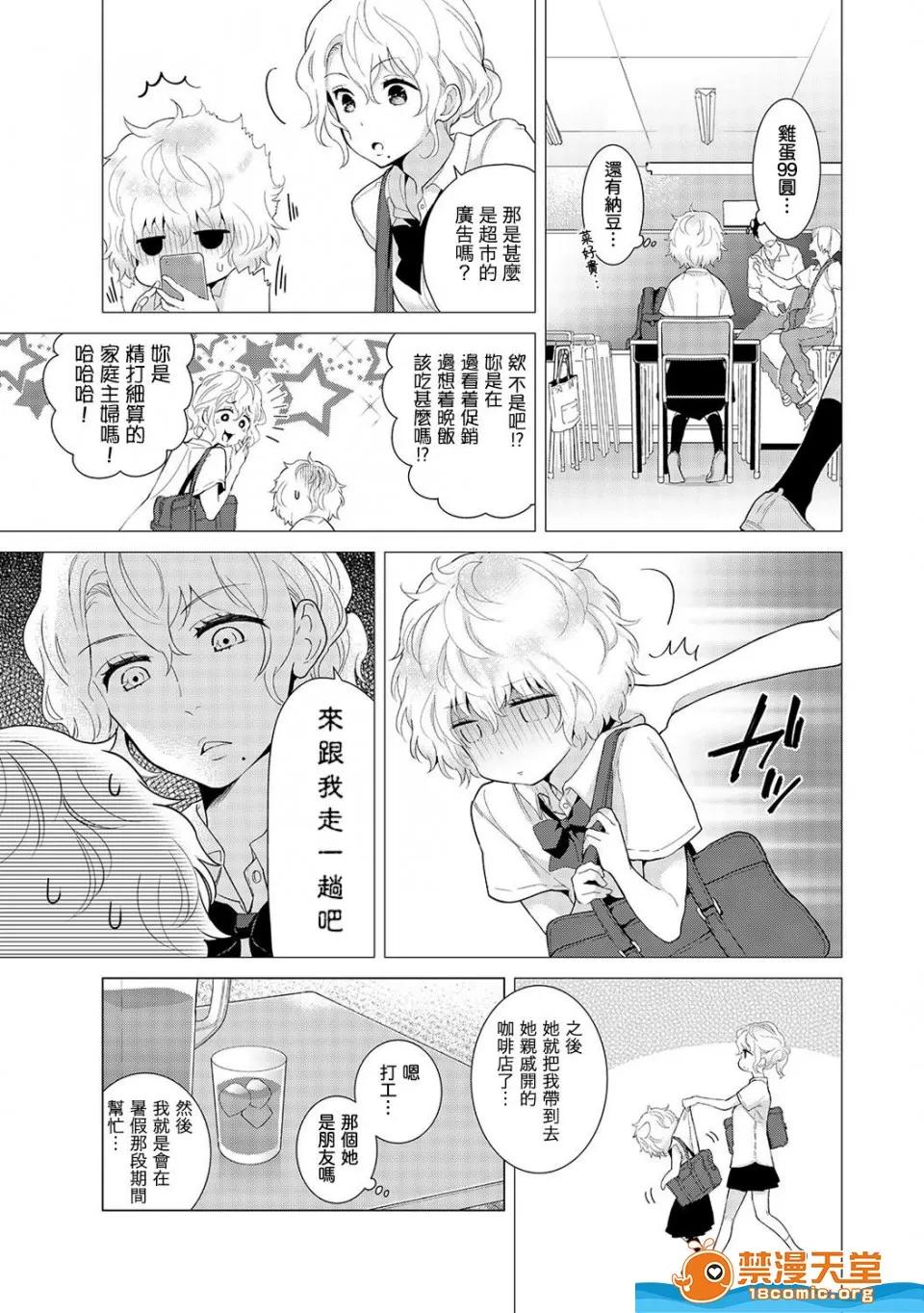 野猫少女一起生活的方法 [シイナ][ノラネコ少女との暮らしかた 第16话] 第4页