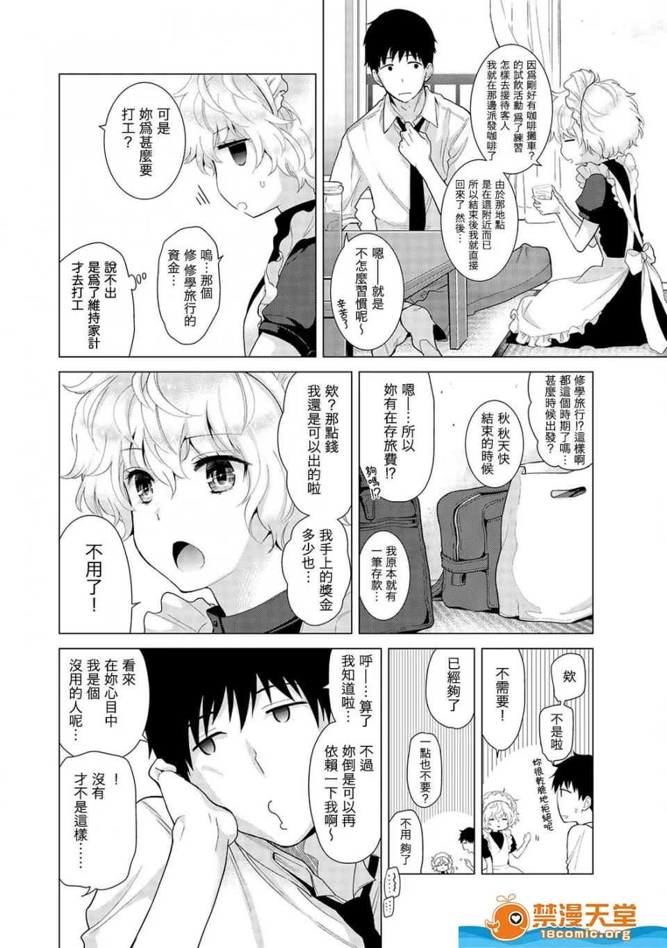 野猫少女一起生活的方法 [シイナ][ノラネコ少女との暮らしかた 第16话] 第5页