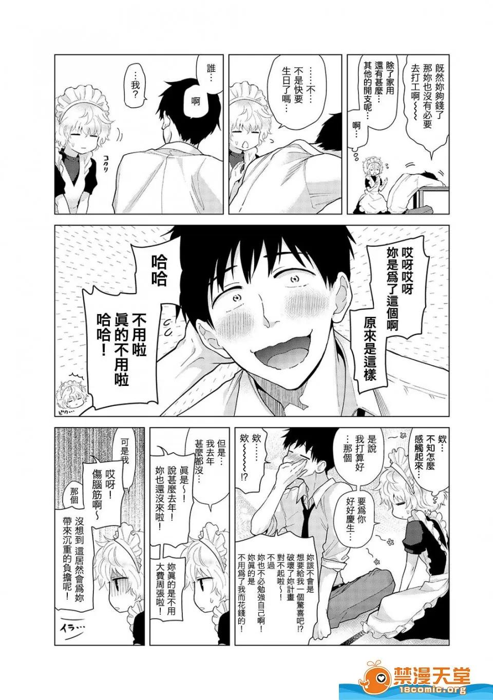野猫少女一起生活的方法 [シイナ][ノラネコ少女との暮らしかた 第16话] 第6页