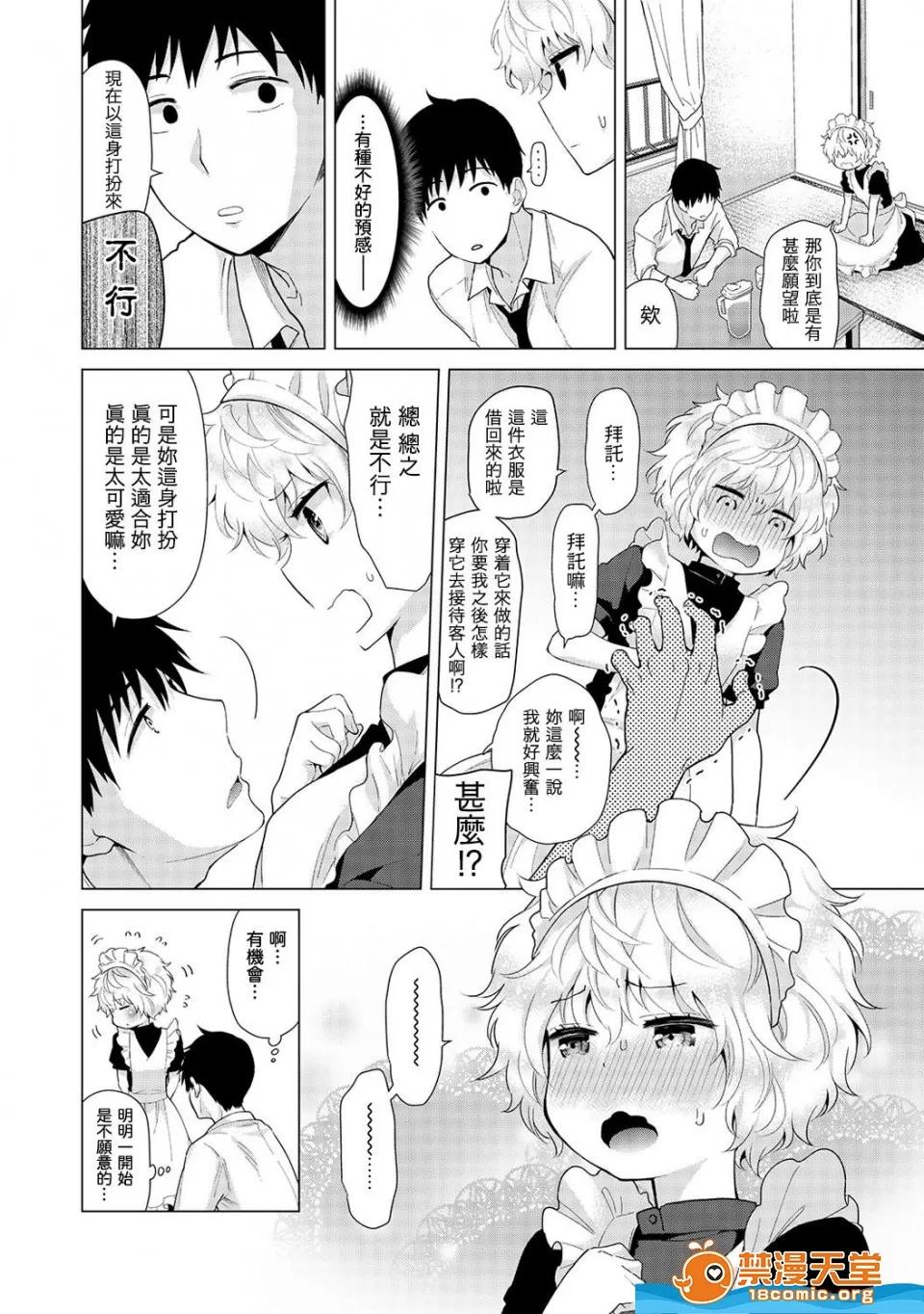 野猫少女一起生活的方法 [シイナ][ノラネコ少女との暮らしかた 第16话] 第7页