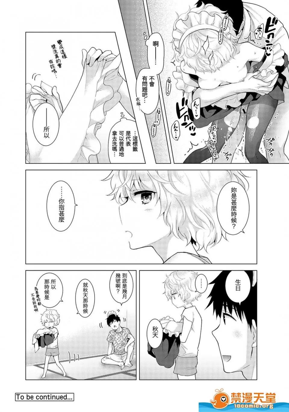野猫少女一起生活的方法 [シイナ][ノラネコ少女との暮らしかた 第16话] 第19页