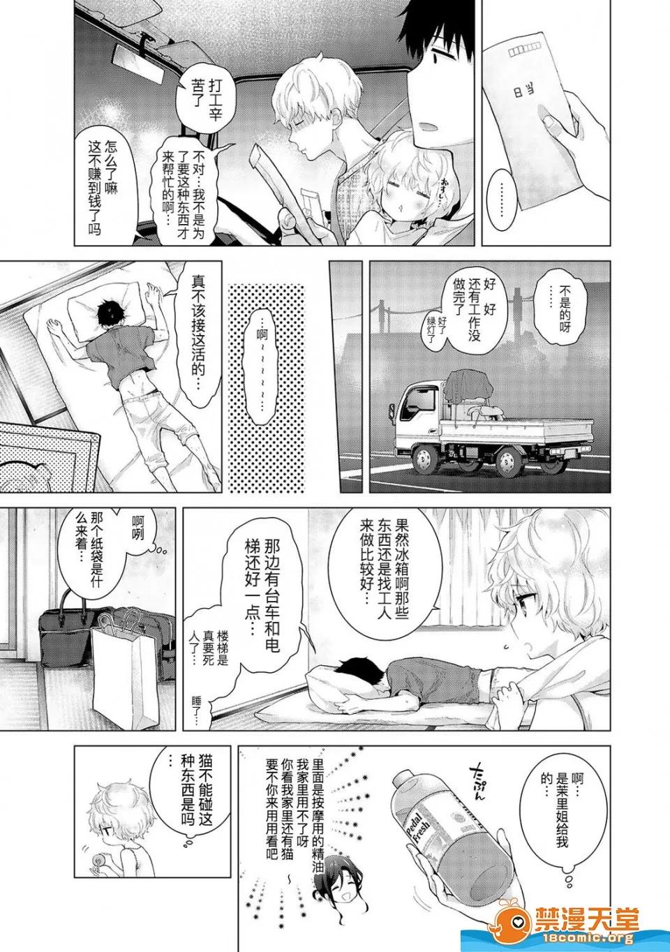 野猫少女一起生活的方法 [シイナ][(COMIC アナンガ・ランガ Vol.37)ノラネコ少女との暮らしかた 第18话 前编] 第8页