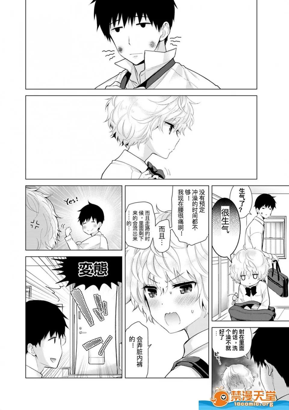 野猫少女一起生活的方法 [シイナ][ノラネコ少女との暮らしかた 第19话] 第9页