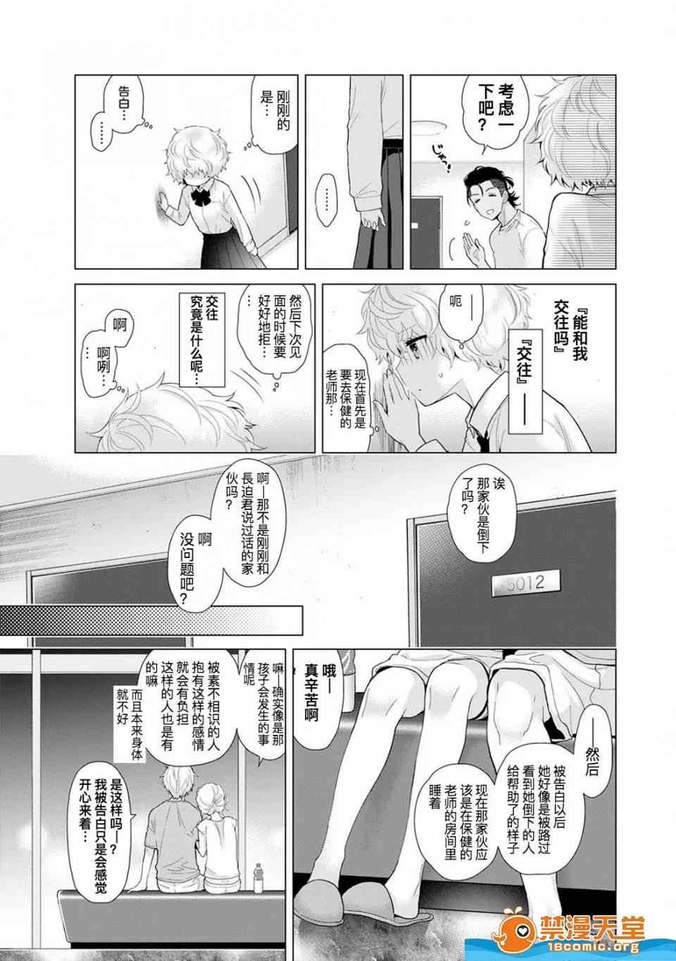 野猫少女一起生活的方法 [シイナ][ノラネコ少女との暮らしかた 第19话] 第16页
