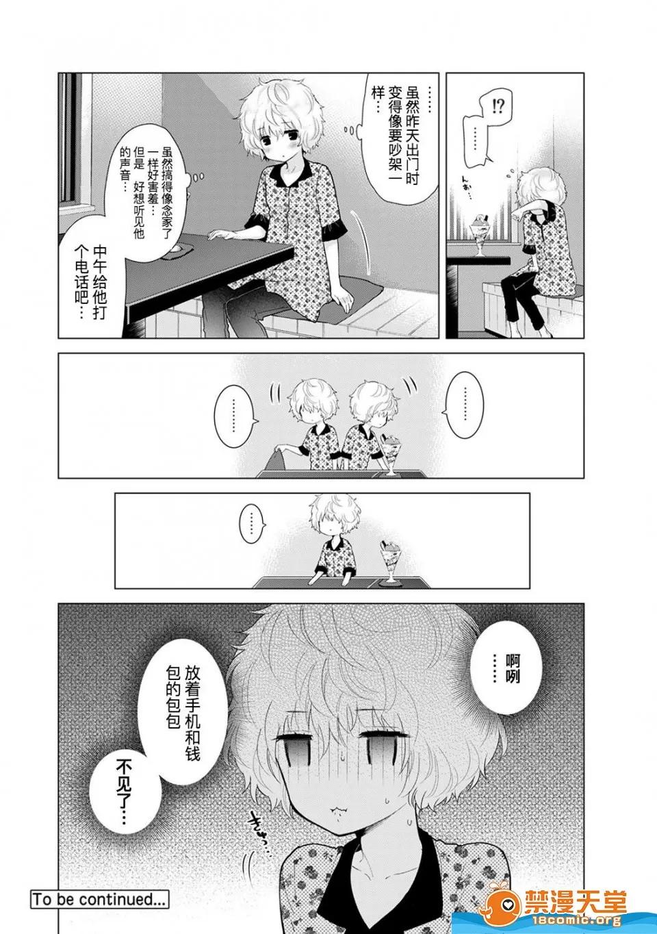 野猫少女一起生活的方法 [シイナ][ノラネコ少女との暮らしかた 第19话] 第21页