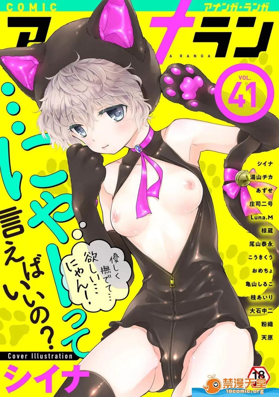 野猫少女一起生活的方法 [シイナ][ノラネコ少女との暮らしかた 第20话 前编](COMIC アナンガ・ランガ Vol.41) 第1页