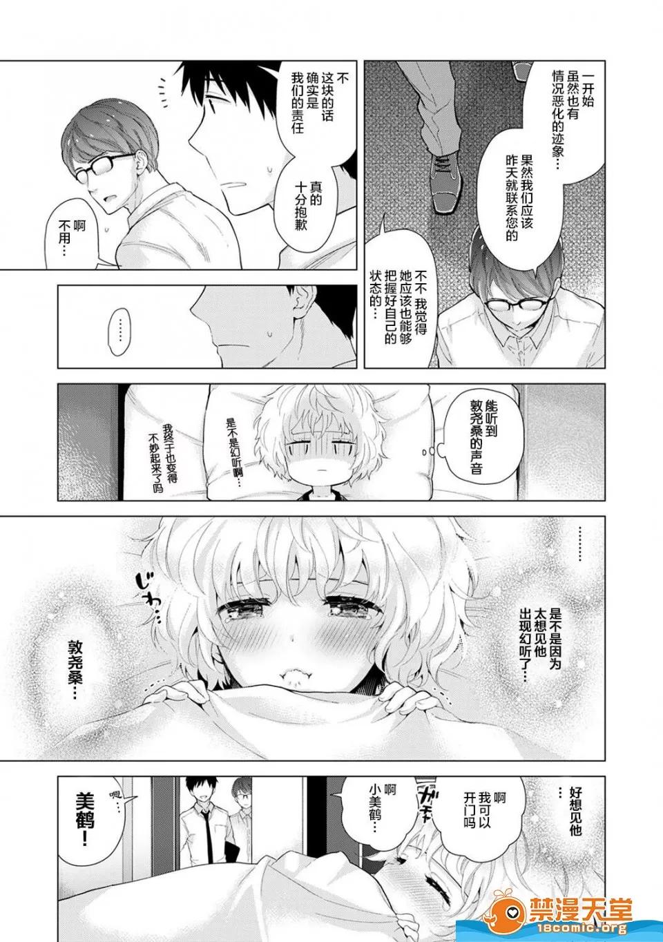 野猫少女一起生活的方法 [シイナ][ノラネコ少女との暮らしかた 第20话 前编](COMIC アナンガ・ランガ Vol.41) 第9页