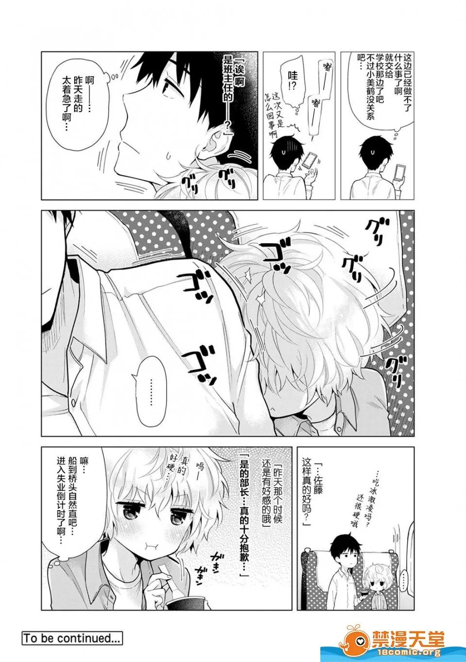 野猫少女一起生活的方法 [シイナ][ノラネコ少女との暮らしかた 第20话 后编](COMIC アナンガ・ランガ Vol.43) 第14页