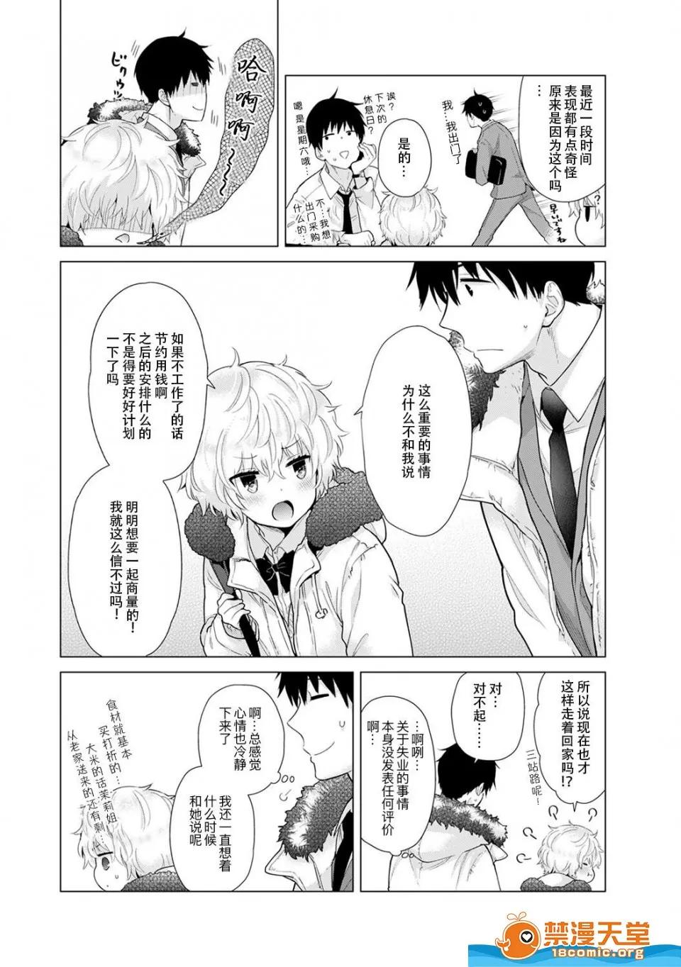 野猫少女一起生活的方法 [シイナ][ノラネコ少女との暮らしかた 第21话](COMIC アナンガ・ランガ Vol.47) 第11页