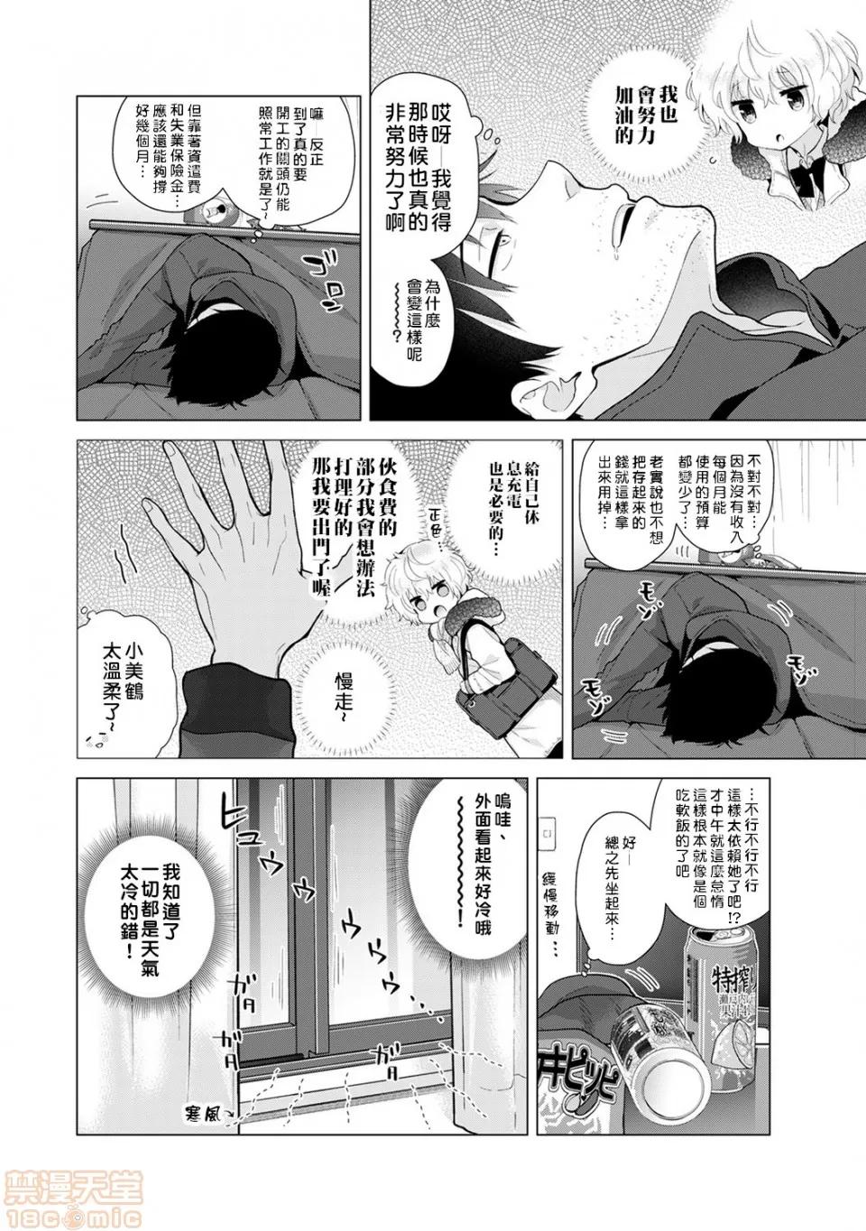 野猫少女一起生活的方法 [禁漫汉化组] 与野猫少女一起生活的方法 第22话 [シイナ] ノラネコ少女との暮らしかた vol.22 第3页