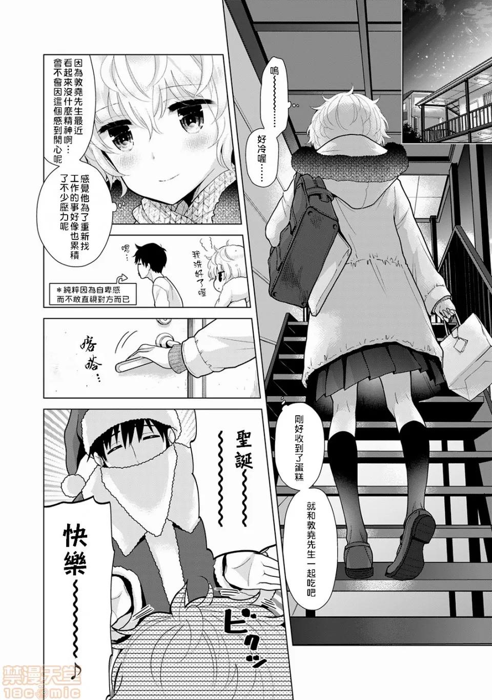 野猫少女一起生活的方法 [禁漫汉化组] 与野猫少女一起生活的方法 第22话 [シイナ] ノラネコ少女との暮らしかた vol.22 第5页