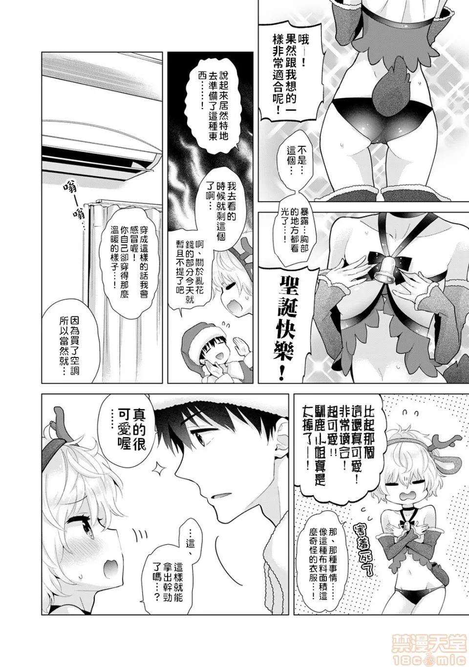 野猫少女一起生活的方法 [禁漫汉化组] 与野猫少女一起生活的方法 第22话 [シイナ] ノラネコ少女との暮らしかた vol.22 第9页