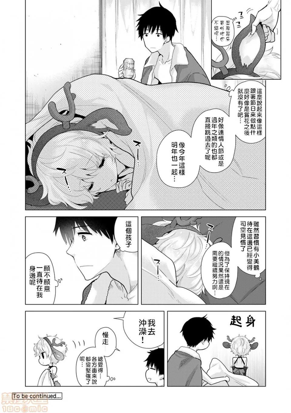 野猫少女一起生活的方法 [禁漫汉化组] 与野猫少女一起生活的方法 第22话 [シイナ] ノラネコ少女との暮らしかた vol.22 第25页