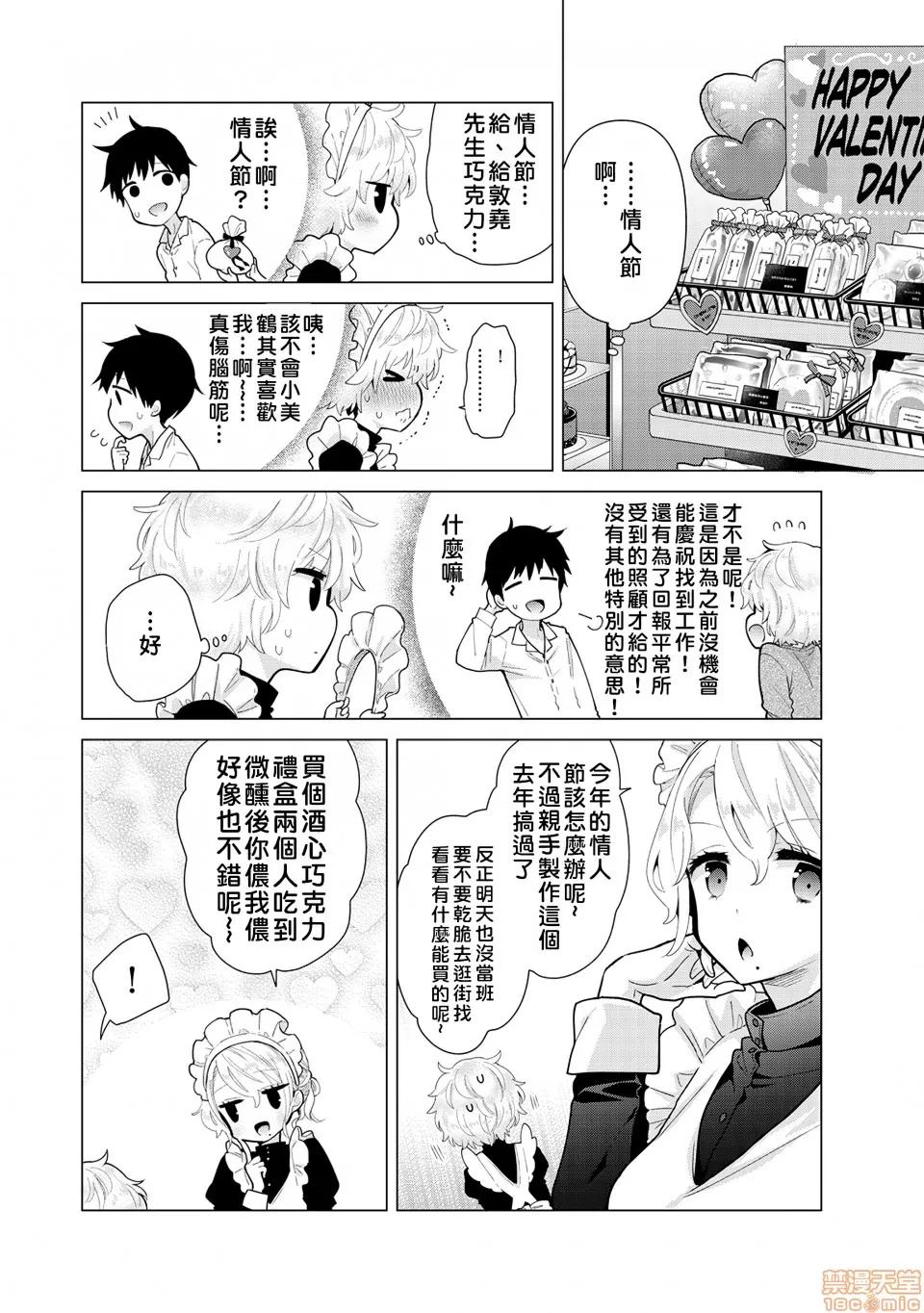 野猫少女一起生活的方法 [禁漫汉化组] 与野猫少女一起生活的方法 第23话 [シイナ] ノラネコ少女との暮らしかた 第3页