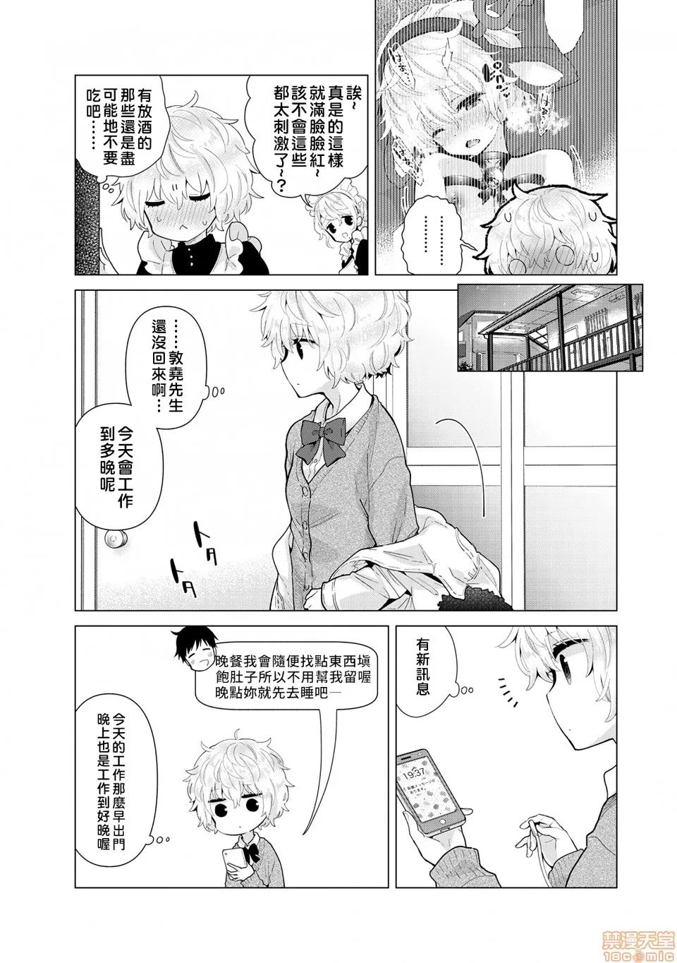 野猫少女一起生活的方法 [禁漫汉化组] 与野猫少女一起生活的方法 第23话 [シイナ] ノラネコ少女との暮らしかた 第4页