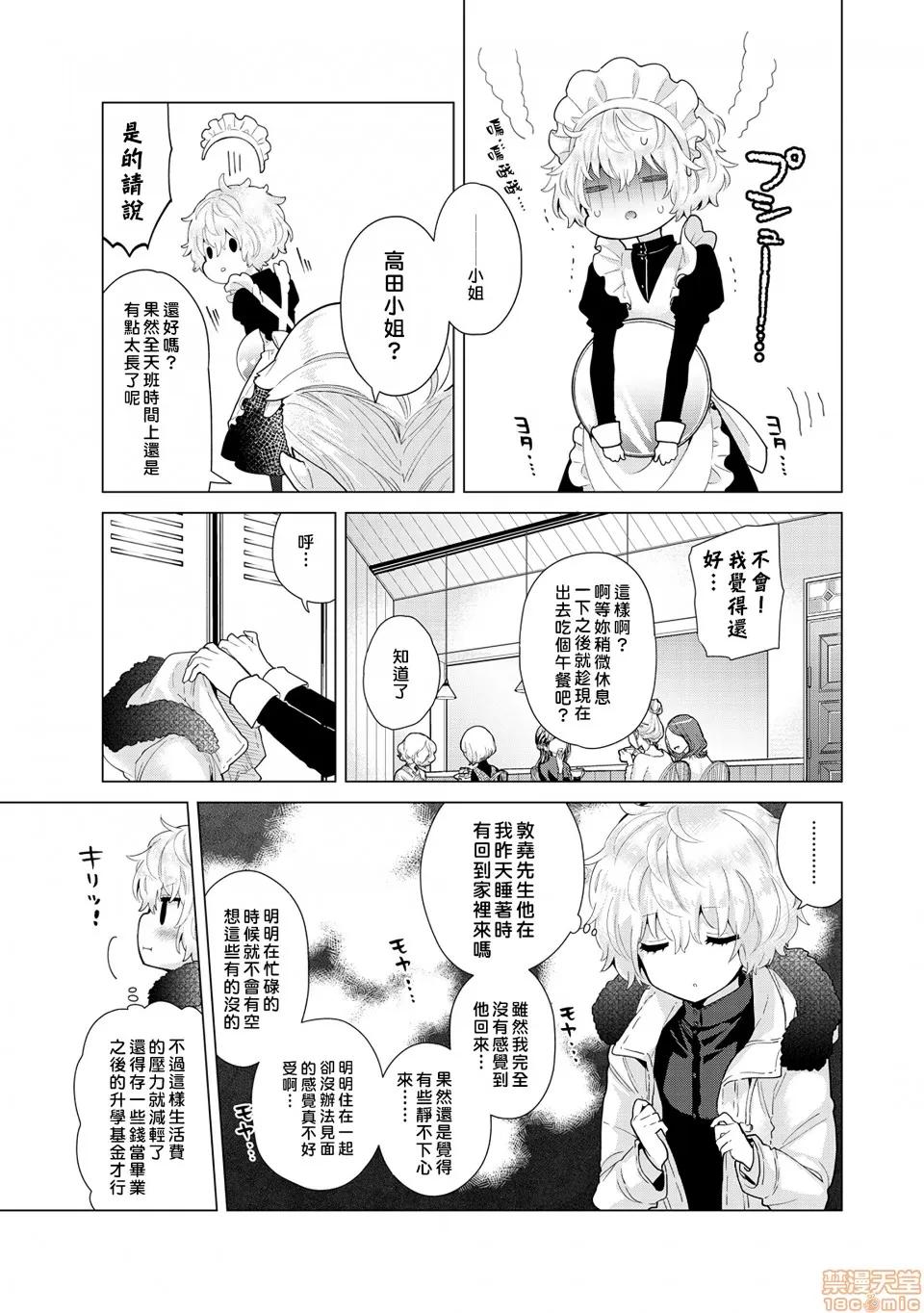 野猫少女一起生活的方法 [禁漫汉化组] 与野猫少女一起生活的方法 第23话 [シイナ] ノラネコ少女との暮らしかた 第6页