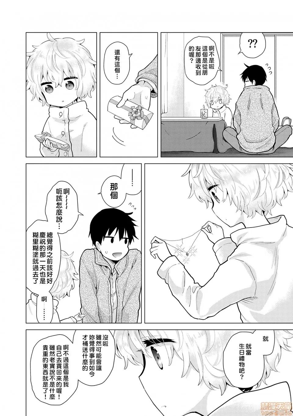 野猫少女一起生活的方法 [禁漫汉化组] 与野猫少女一起生活的方法 第23话 [シイナ] ノラネコ少女との暮らしかた 第11页