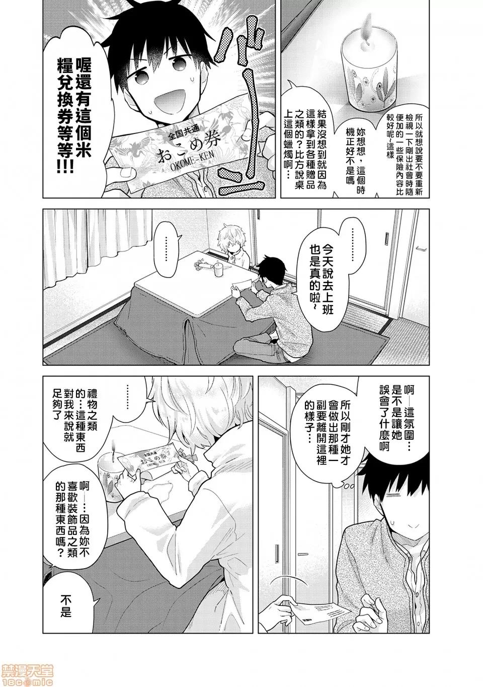 野猫少女一起生活的方法 [禁漫汉化组] 与野猫少女一起生活的方法 第23话 [シイナ] ノラネコ少女との暮らしかた 第13页