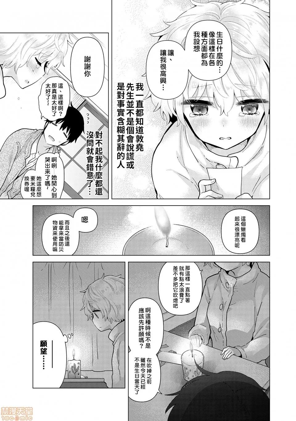 野猫少女一起生活的方法 [禁漫汉化组] 与野猫少女一起生活的方法 第23话 [シイナ] ノラネコ少女との暮らしかた 第14页