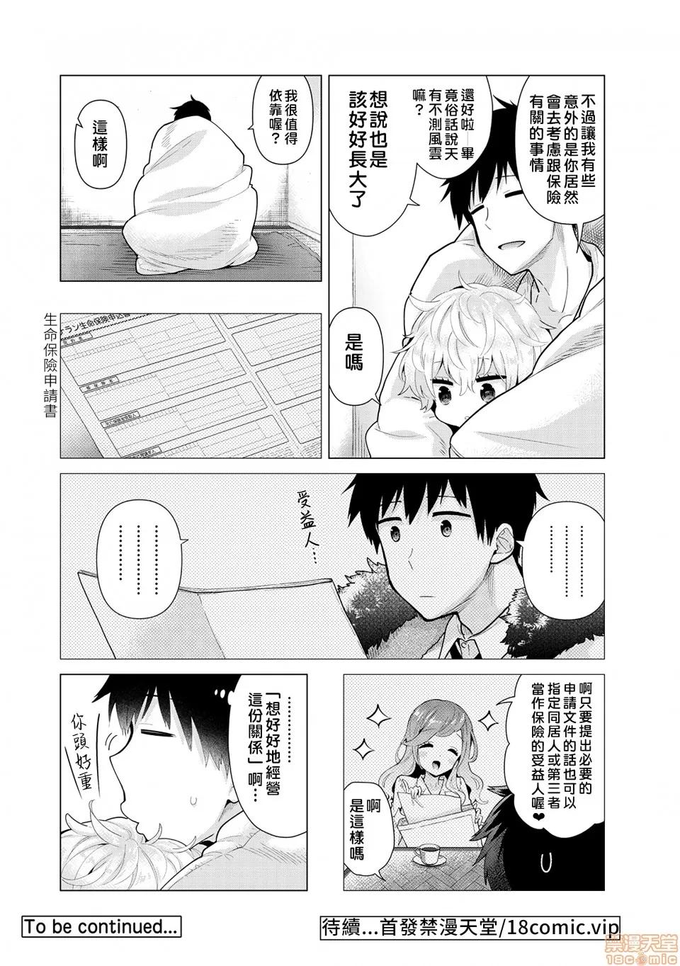 野猫少女一起生活的方法 [禁漫汉化组] 与野猫少女一起生活的方法 第23话 [シイナ] ノラネコ少女との暮らしかた 第27页