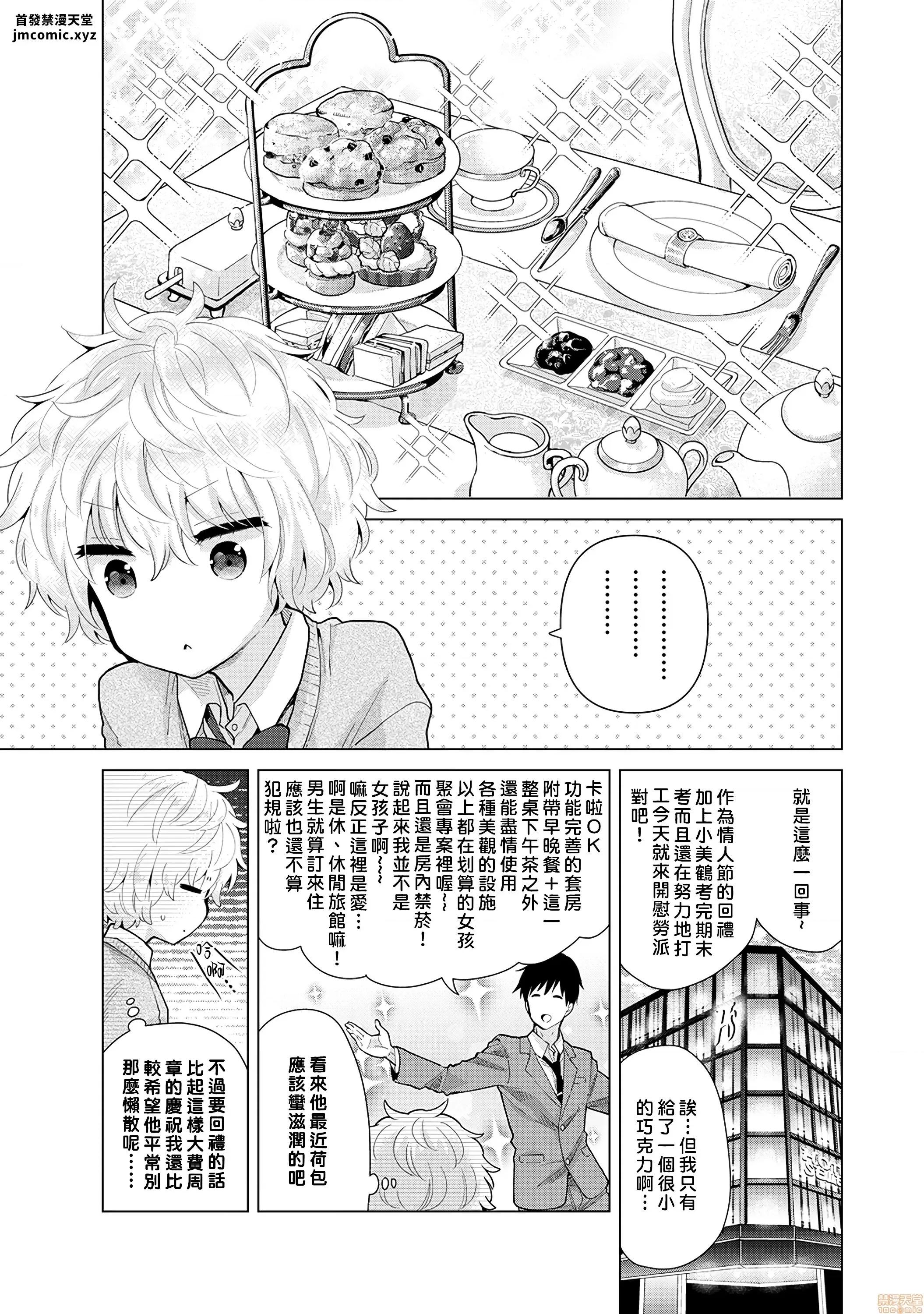 野猫少女一起生活的方法 与野猫少女一起生活的方法 第24话 [禁漫汉化组] [シイナ] ノラネコ少女との暮らしかた 第2页
