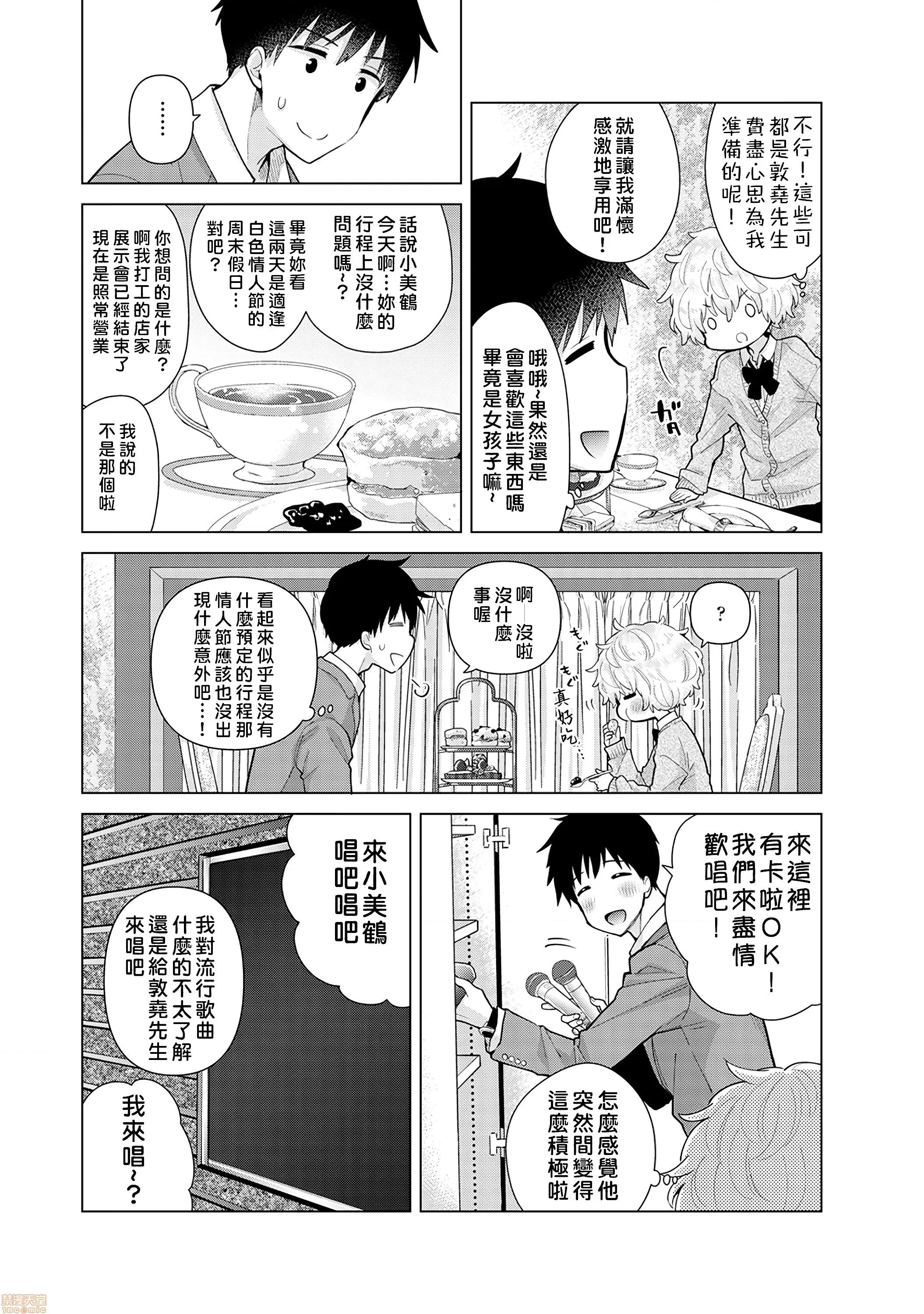 野猫少女一起生活的方法 与野猫少女一起生活的方法 第24话 [禁漫汉化组] [シイナ] ノラネコ少女との暮らしかた 第3页
