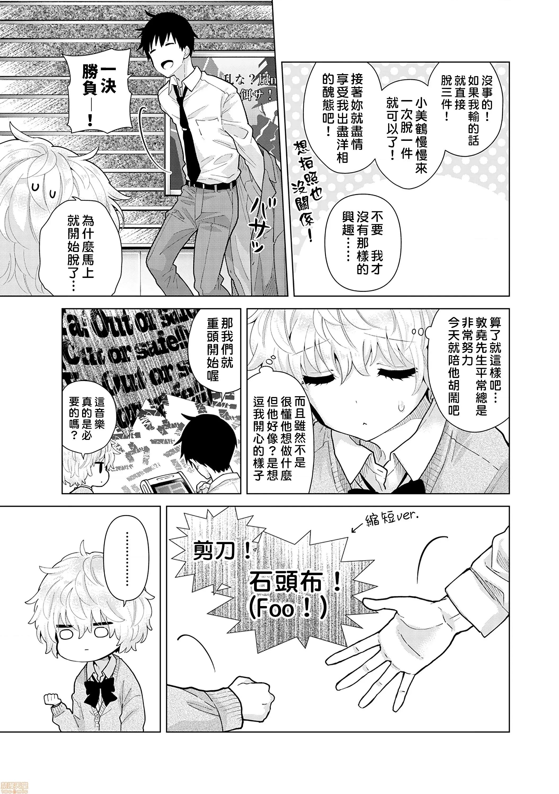 野猫少女一起生活的方法 与野猫少女一起生活的方法 第24话 [禁漫汉化组] [シイナ] ノラネコ少女との暮らしかた 第6页