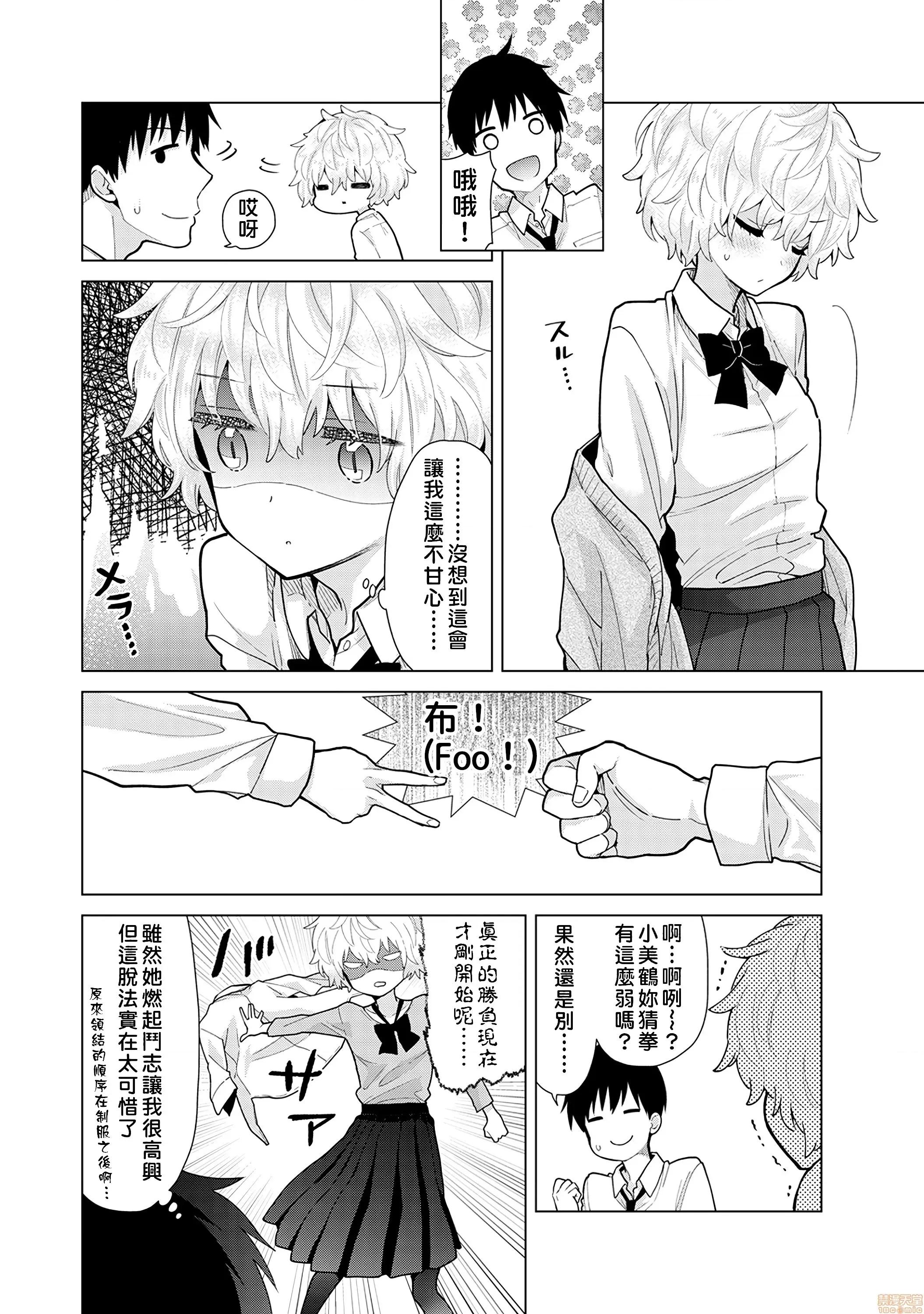 野猫少女一起生活的方法 与野猫少女一起生活的方法 第24话 [禁漫汉化组] [シイナ] ノラネコ少女との暮らしかた 第7页