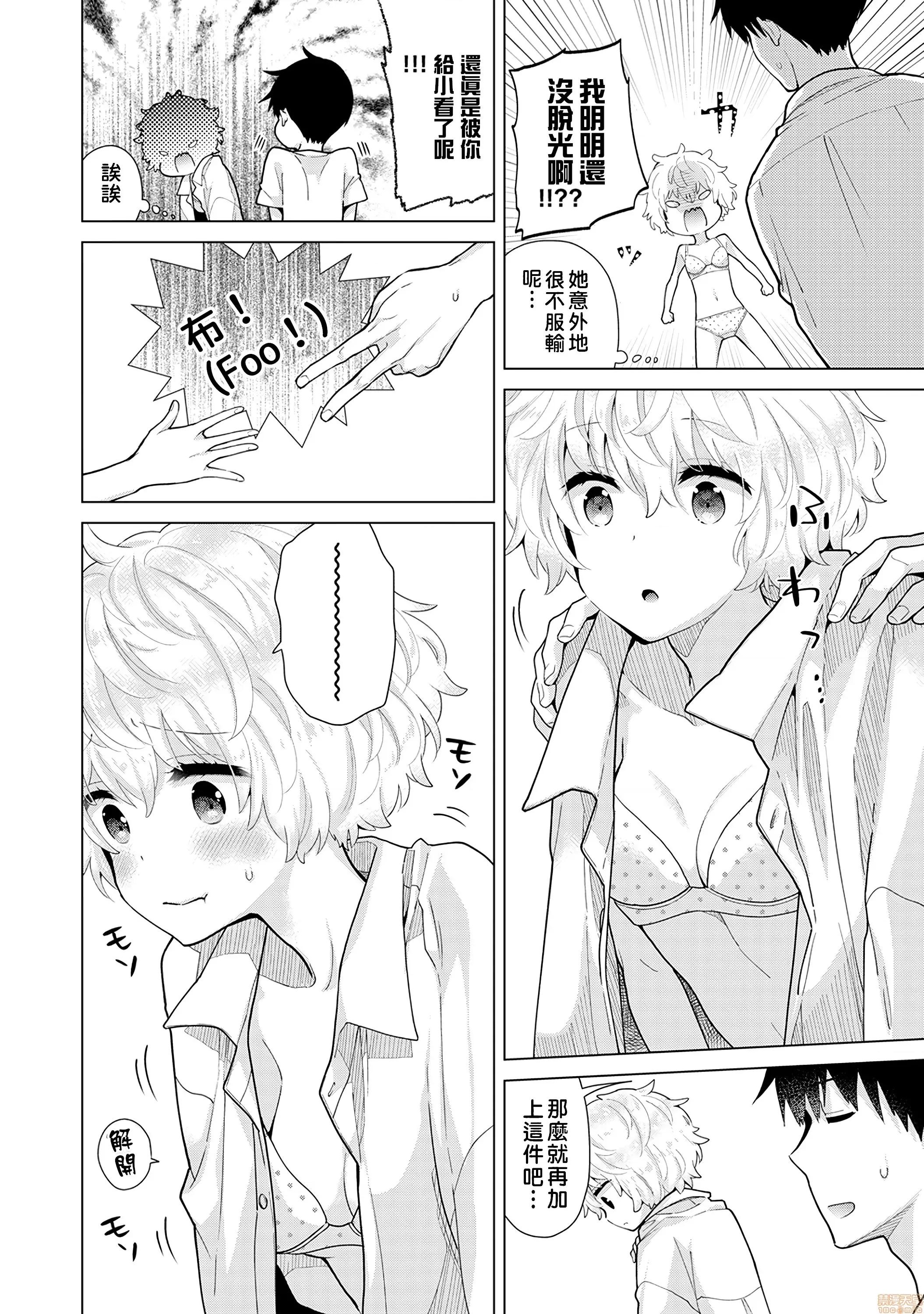 野猫少女一起生活的方法 与野猫少女一起生活的方法 第24话 [禁漫汉化组] [シイナ] ノラネコ少女との暮らしかた 第9页