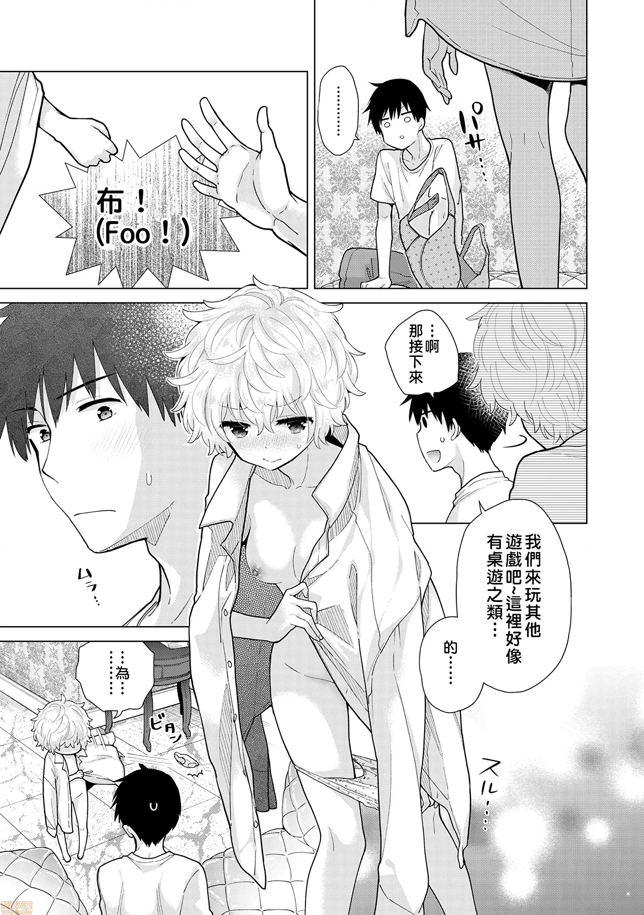 野猫少女一起生活的方法 与野猫少女一起生活的方法 第24话 [禁漫汉化组] [シイナ] ノラネコ少女との暮らしかた 第10页