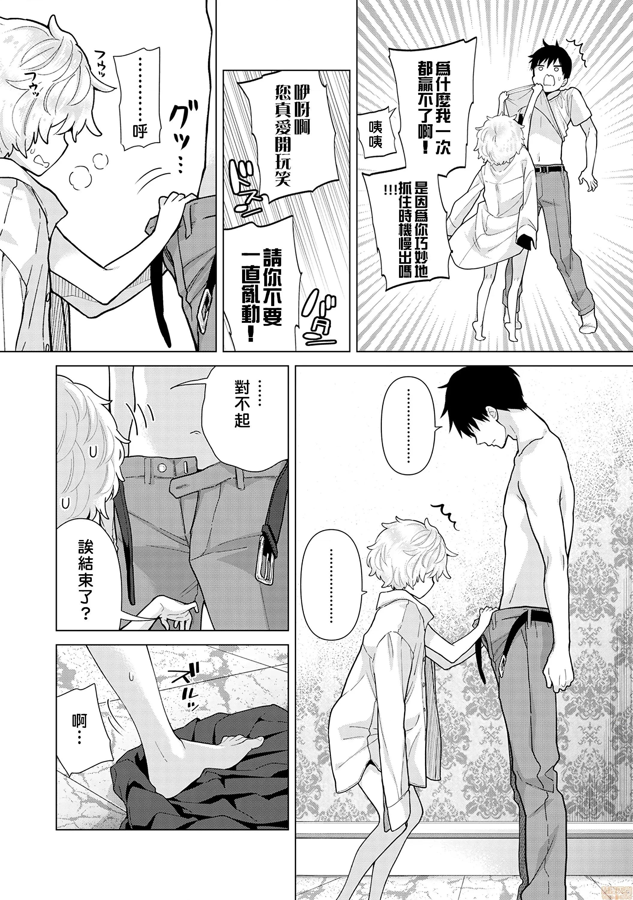野猫少女一起生活的方法 与野猫少女一起生活的方法 第24话 [禁漫汉化组] [シイナ] ノラネコ少女との暮らしかた 第11页