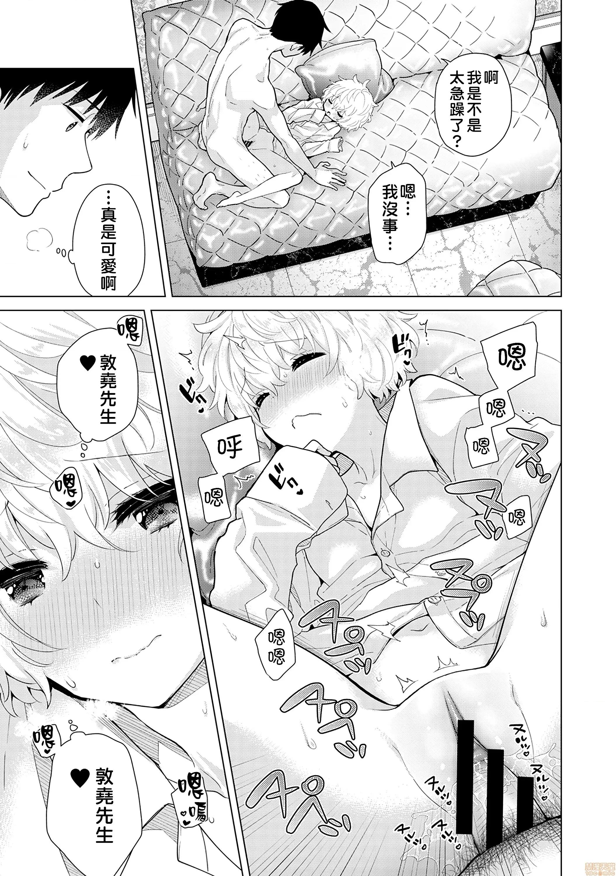 野猫少女一起生活的方法 与野猫少女一起生活的方法 第24话 [禁漫汉化组] [シイナ] ノラネコ少女との暮らしかた 第16页