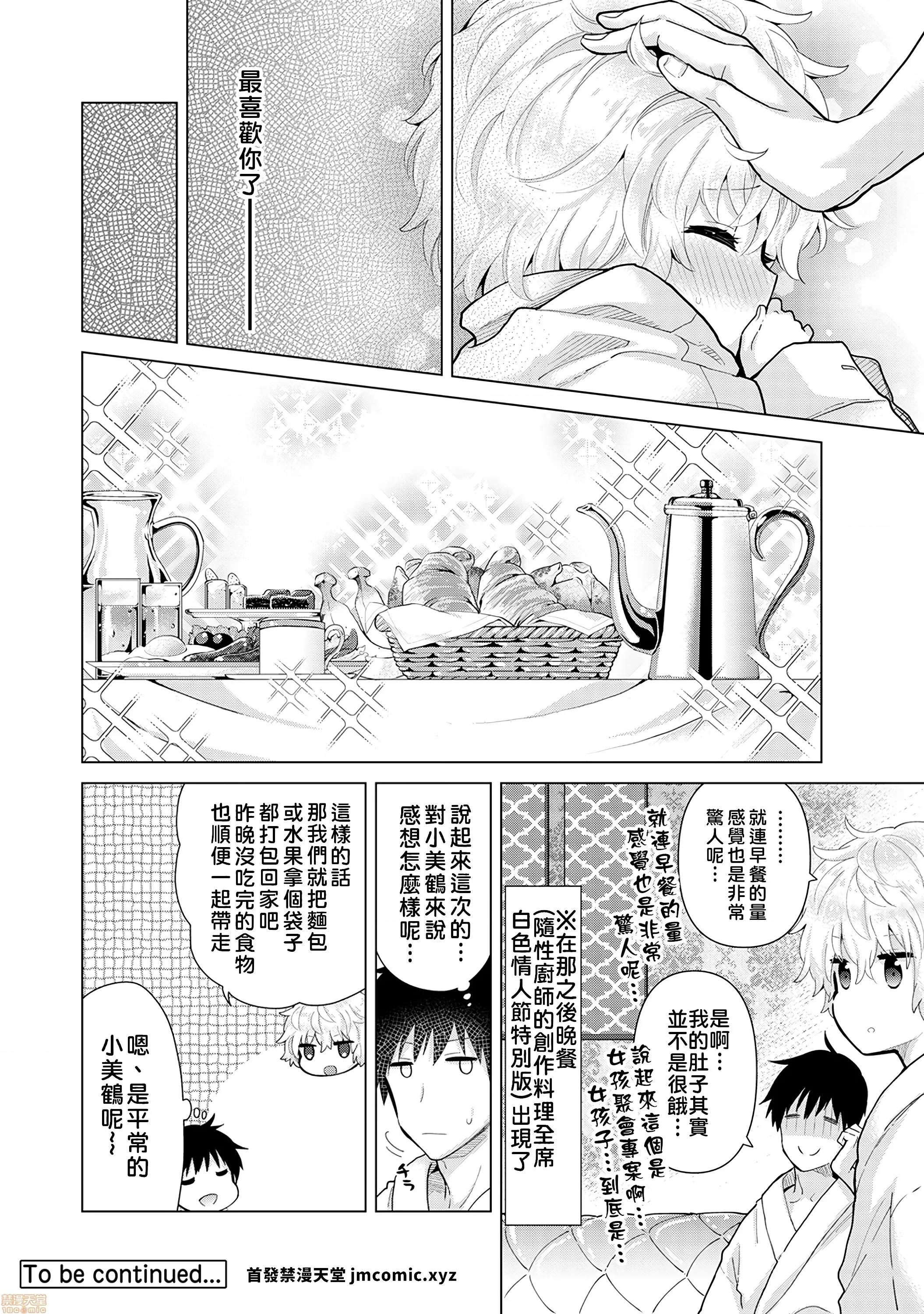野猫少女一起生活的方法 与野猫少女一起生活的方法 第24话 [禁漫汉化组] [シイナ] ノラネコ少女との暮らしかた 第23页