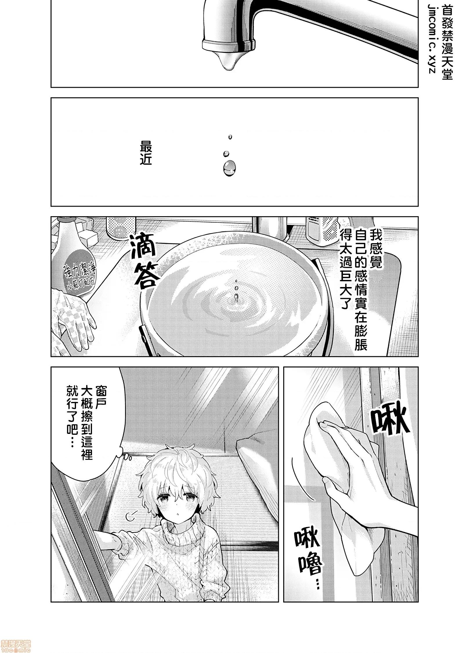野猫少女一起生活的方法 与野猫少女一起生活的方法 第25话 [禁漫汉化组] [シイナ] ノラネコ少女との暮らしかた vol.25 第2页