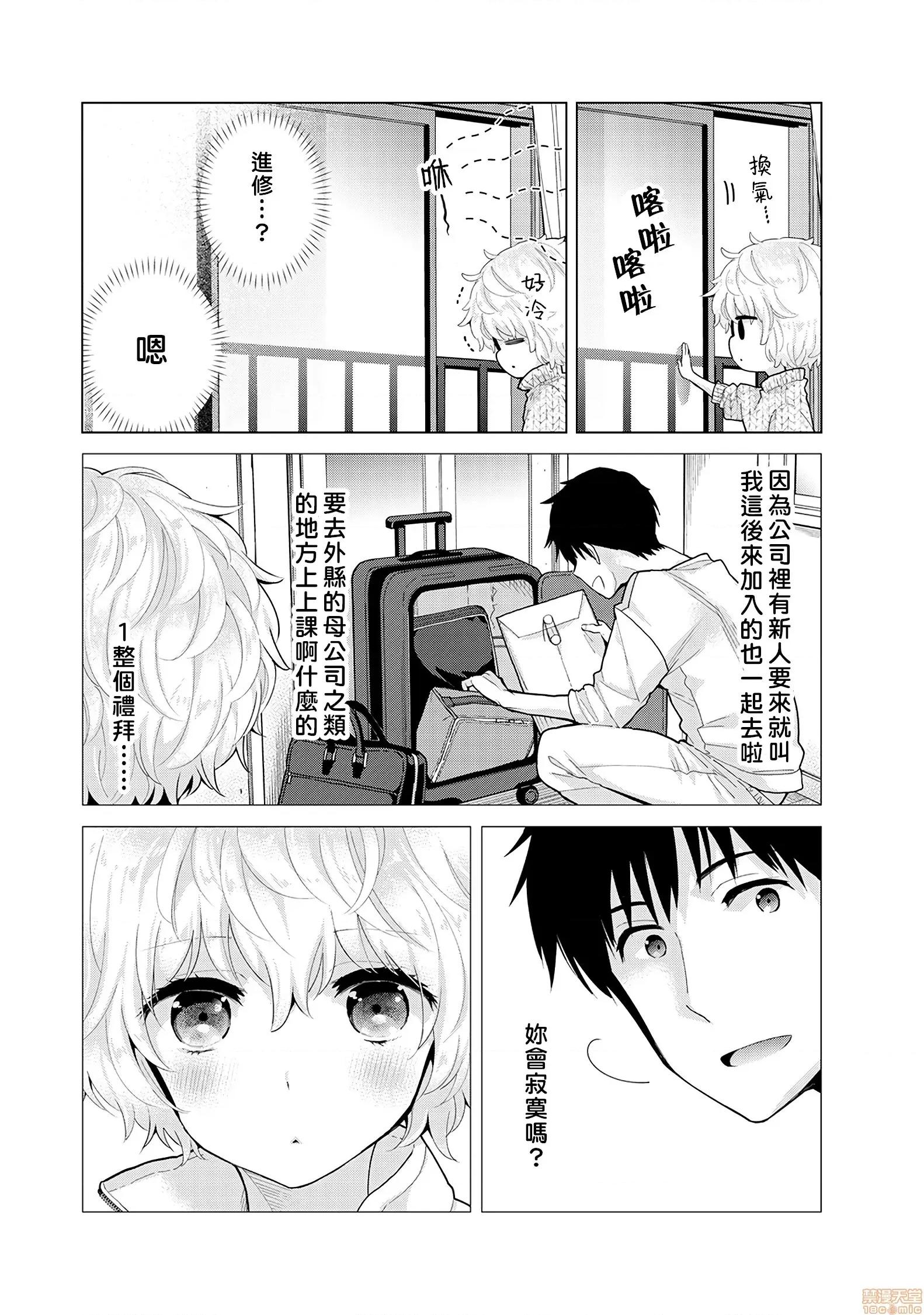 野猫少女一起生活的方法 与野猫少女一起生活的方法 第25话 [禁漫汉化组] [シイナ] ノラネコ少女との暮らしかた vol.25 第3页