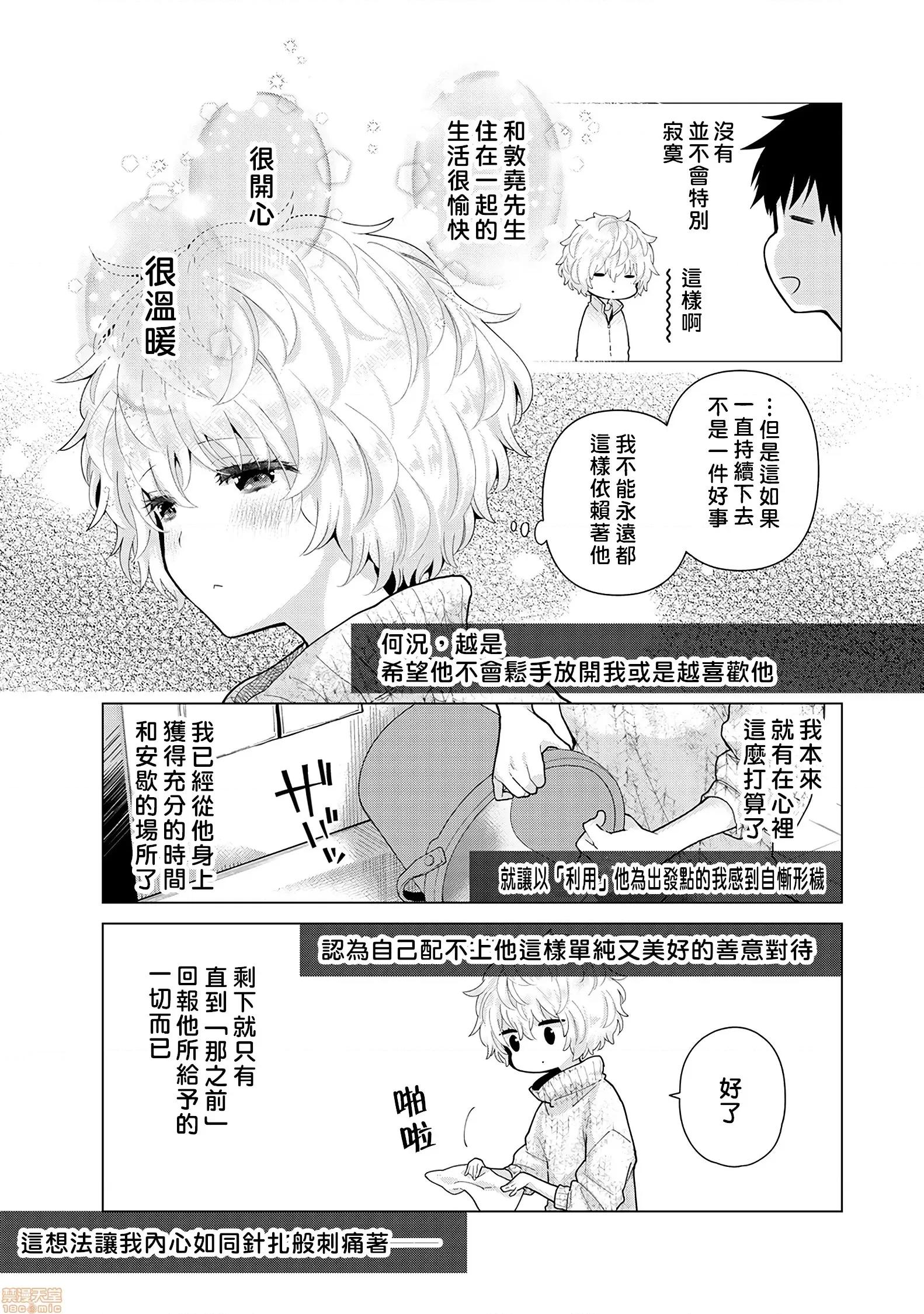 野猫少女一起生活的方法 与野猫少女一起生活的方法 第25话 [禁漫汉化组] [シイナ] ノラネコ少女との暮らしかた vol.25 第4页