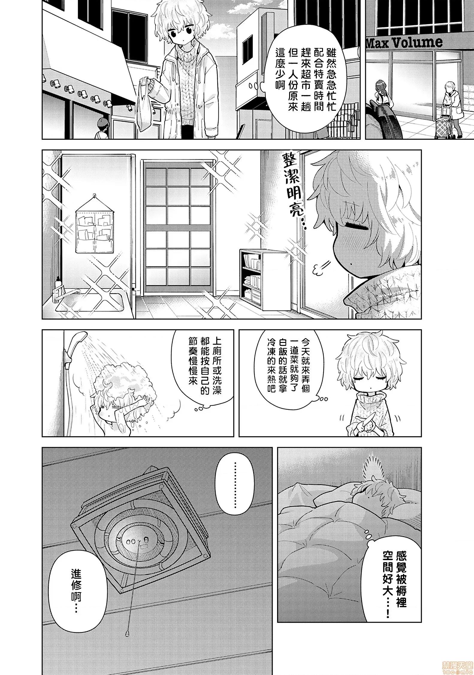 野猫少女一起生活的方法 与野猫少女一起生活的方法 第25话 [禁漫汉化组] [シイナ] ノラネコ少女との暮らしかた vol.25 第5页