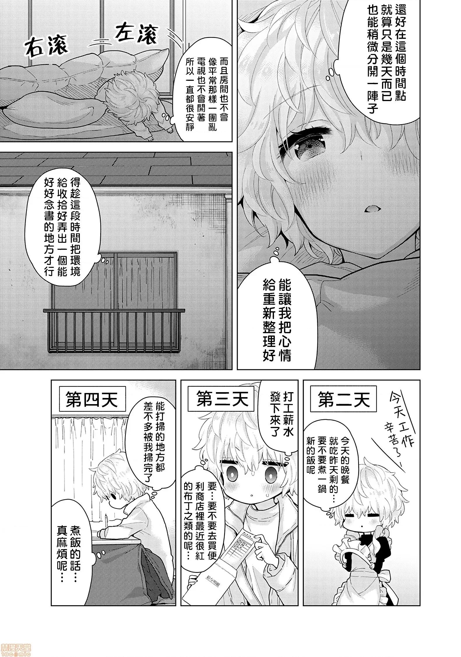 野猫少女一起生活的方法 与野猫少女一起生活的方法 第25话 [禁漫汉化组] [シイナ] ノラネコ少女との暮らしかた vol.25 第6页