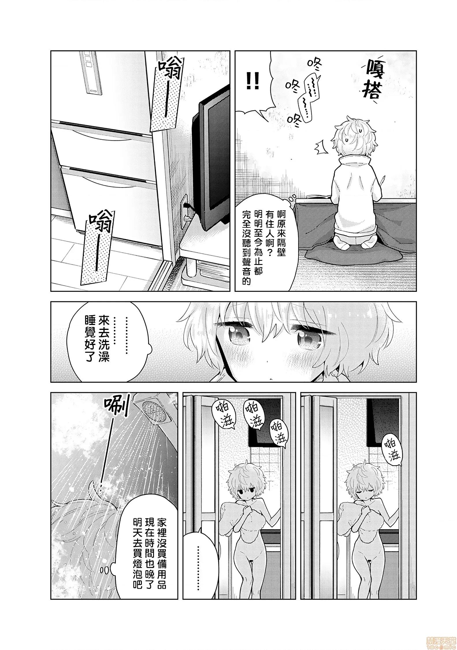 野猫少女一起生活的方法 与野猫少女一起生活的方法 第25话 [禁漫汉化组] [シイナ] ノラネコ少女との暮らしかた vol.25 第8页