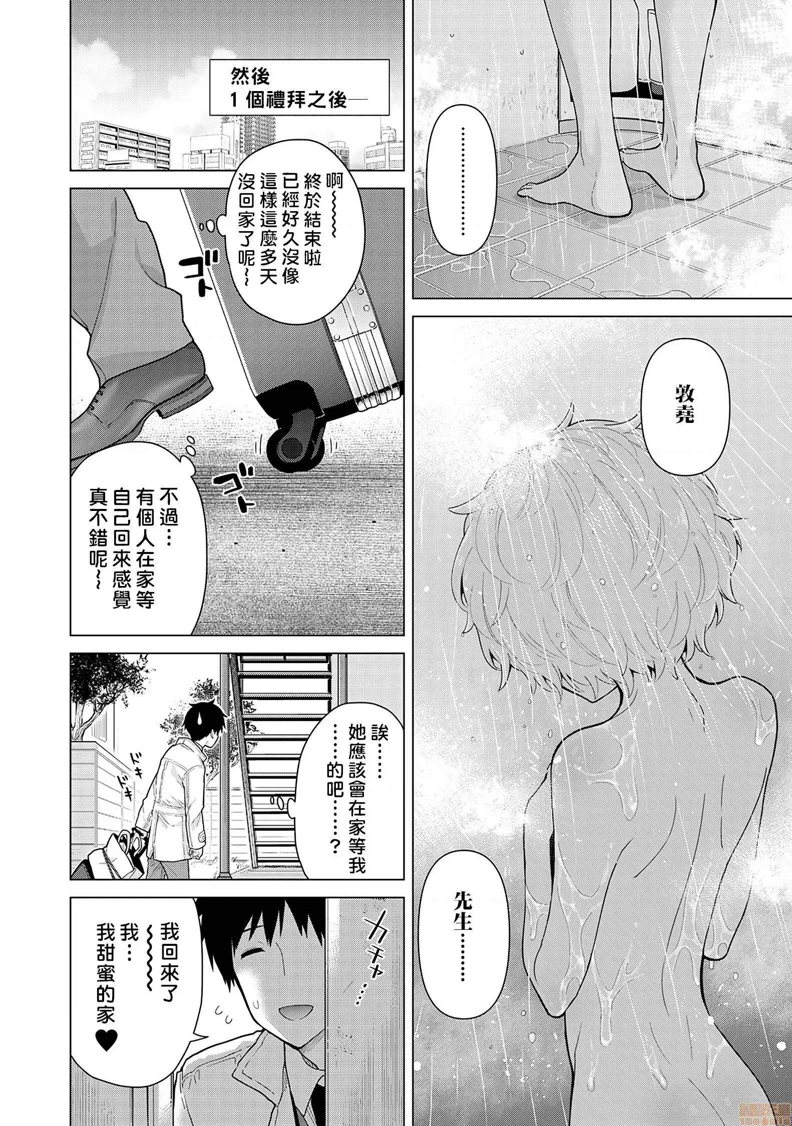 野猫少女一起生活的方法 与野猫少女一起生活的方法 第25话 [禁漫汉化组] [シイナ] ノラネコ少女との暮らしかた vol.25 第9页