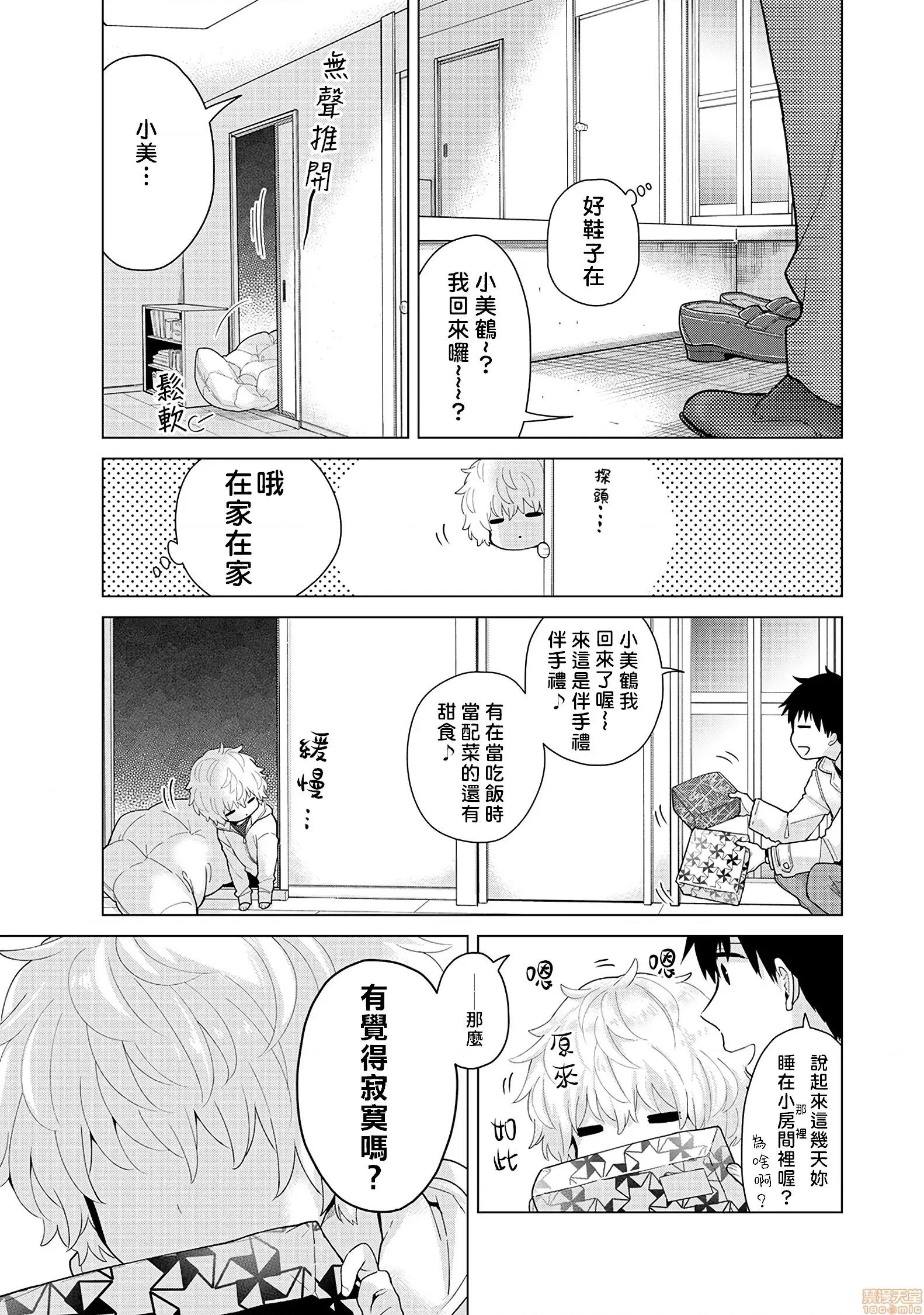 野猫少女一起生活的方法 与野猫少女一起生活的方法 第25话 [禁漫汉化组] [シイナ] ノラネコ少女との暮らしかた vol.25 第10页
