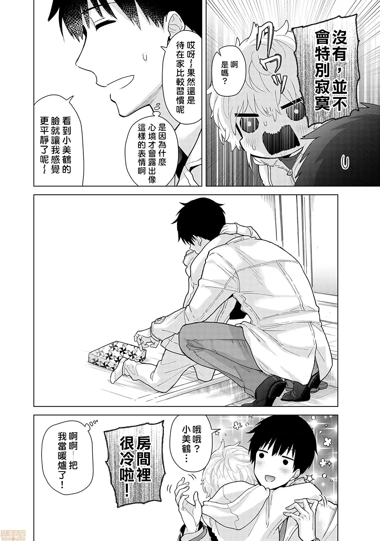 野猫少女一起生活的方法 与野猫少女一起生活的方法 第25话 [禁漫汉化组] [シイナ] ノラネコ少女との暮らしかた vol.25 第11页