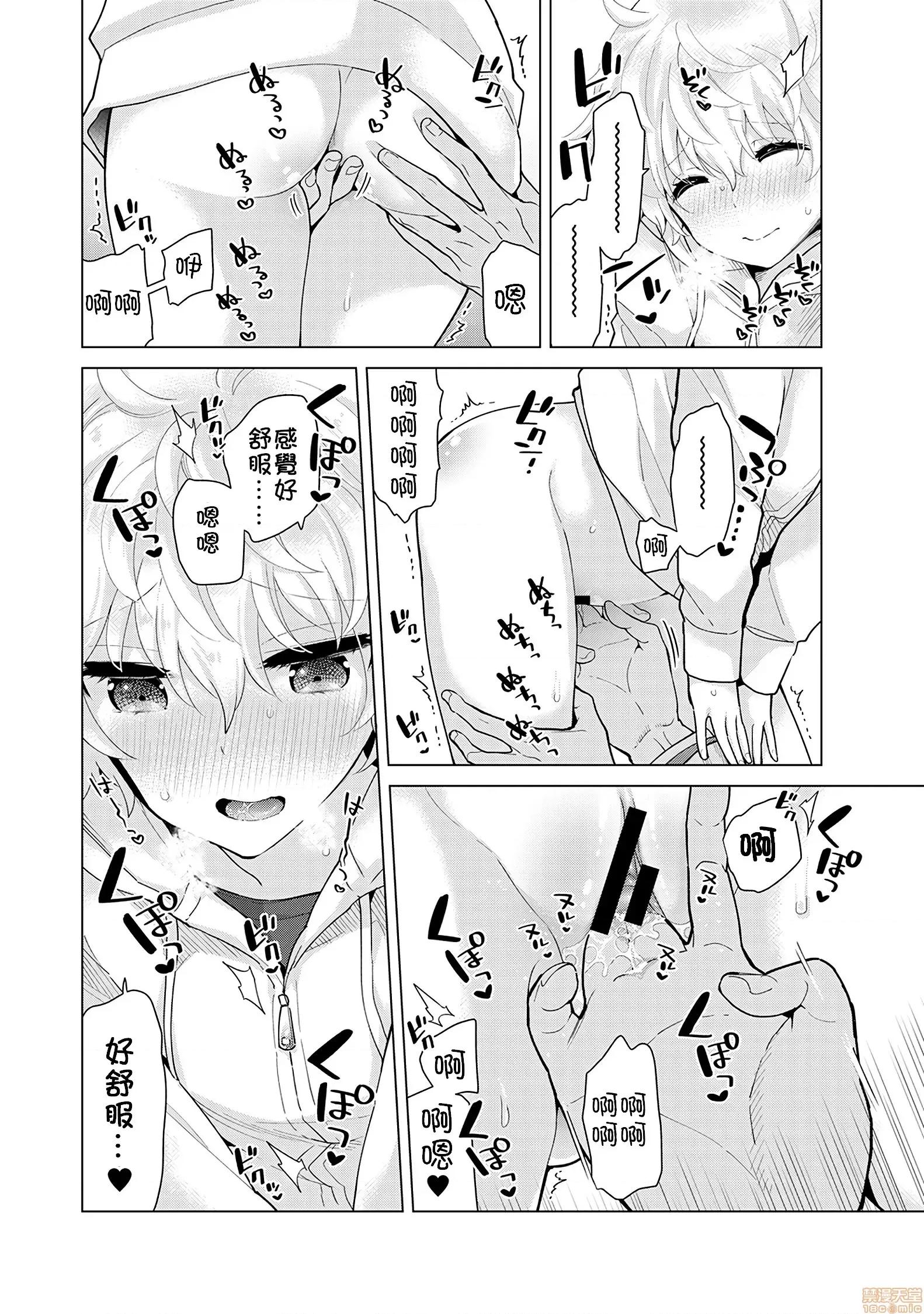 野猫少女一起生活的方法 与野猫少女一起生活的方法 第25话 [禁漫汉化组] [シイナ] ノラネコ少女との暮らしかた vol.25 第15页