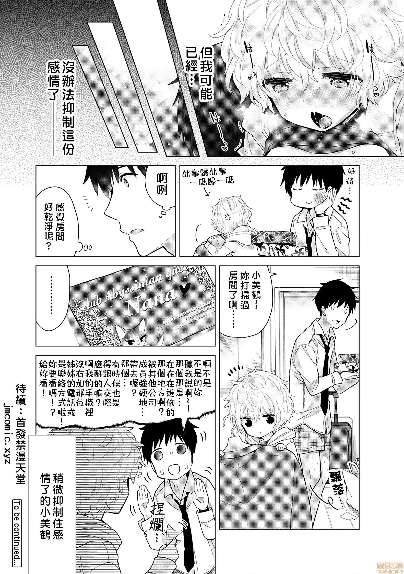 野猫少女一起生活的方法 与野猫少女一起生活的方法 第25话 [禁漫汉化组] [シイナ] ノラネコ少女との暮らしかた vol.25 第25页