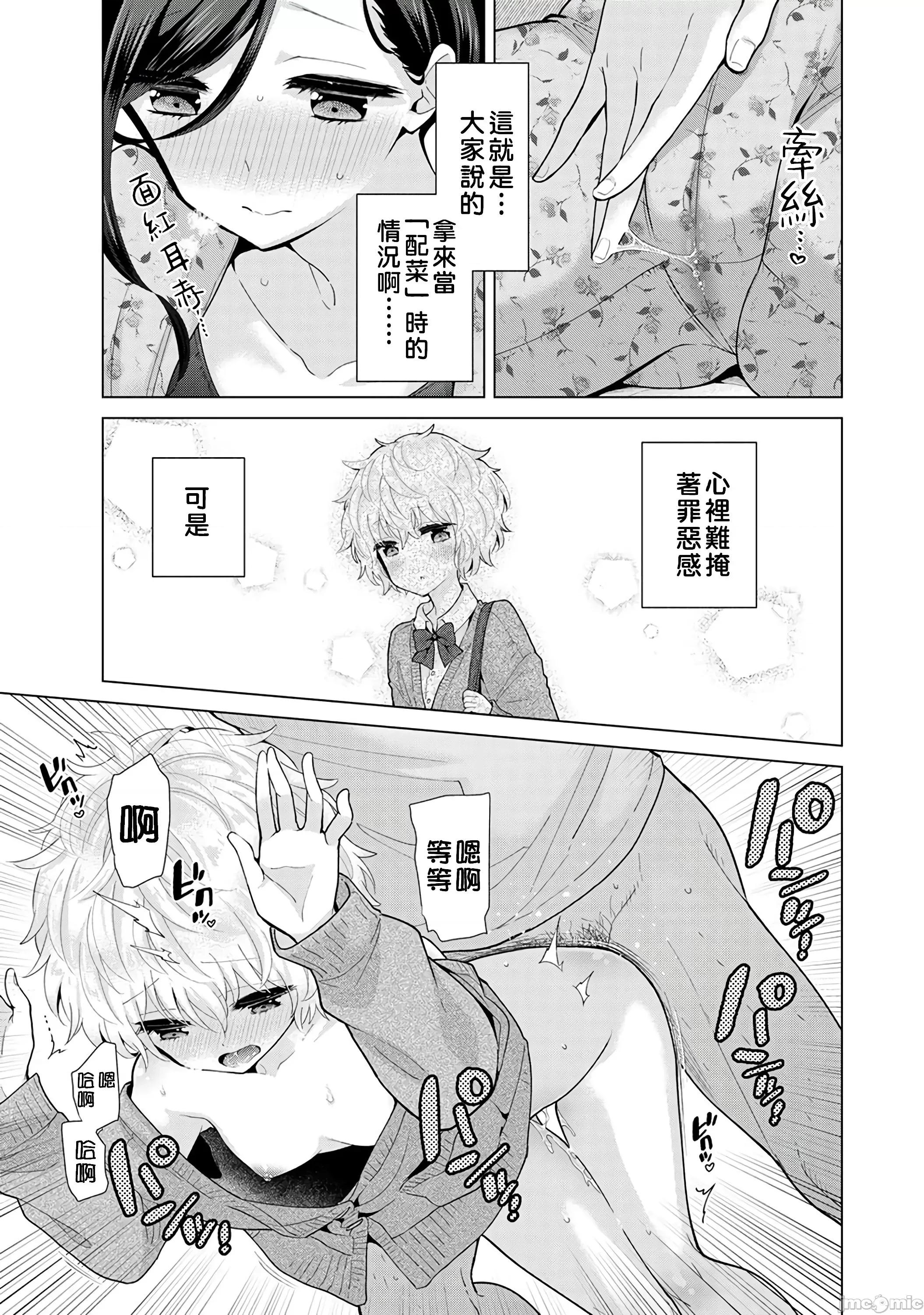 野猫少女一起生活的方法 与野猫少女一起生活的方法 第26话 [禁漫汉化组] [シイナ] ノラネコ少女との暮らしかた vol.26 第16页