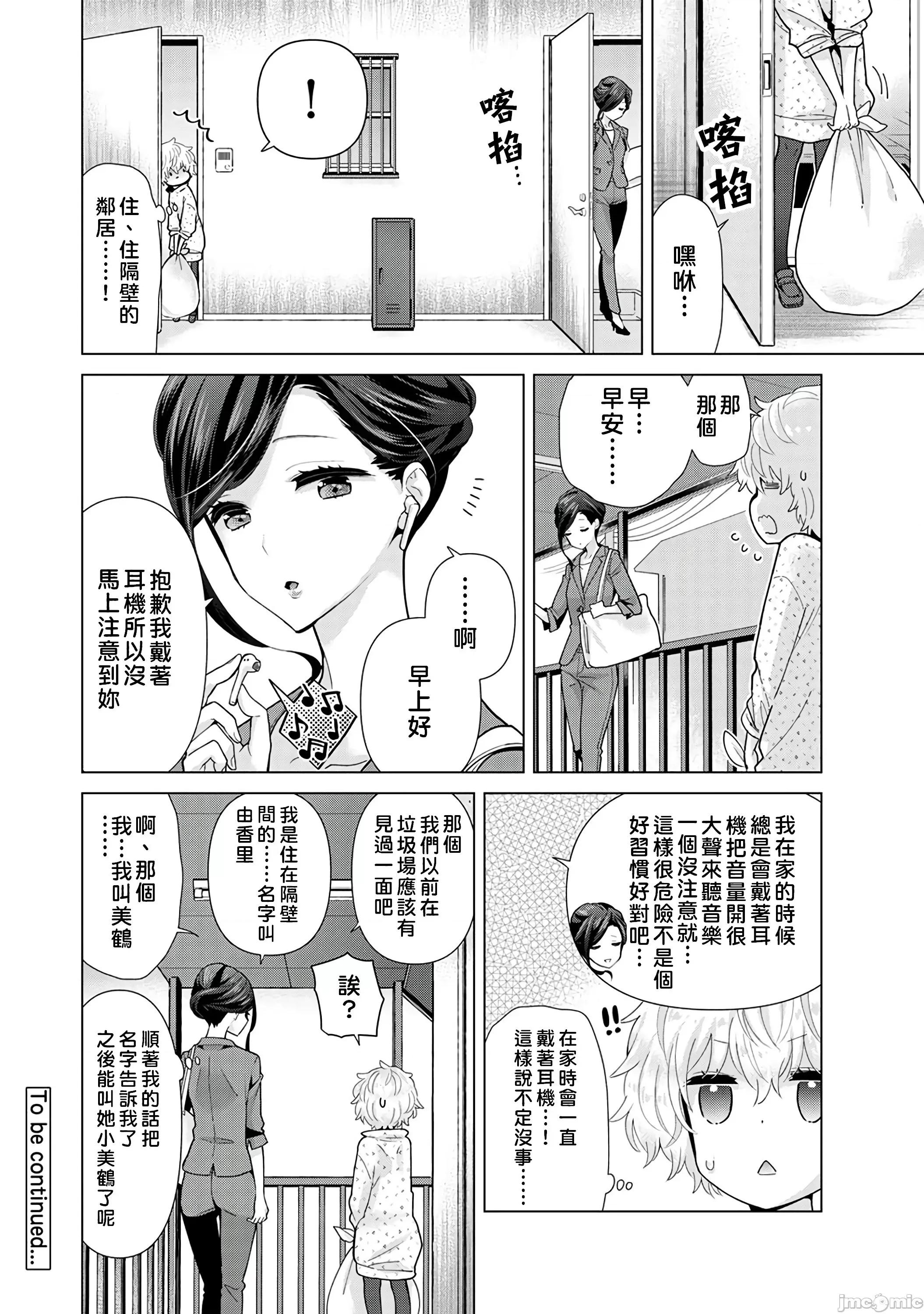 野猫少女一起生活的方法 与野猫少女一起生活的方法 第26话 [禁漫汉化组] [シイナ] ノラネコ少女との暮らしかた vol.26 第21页