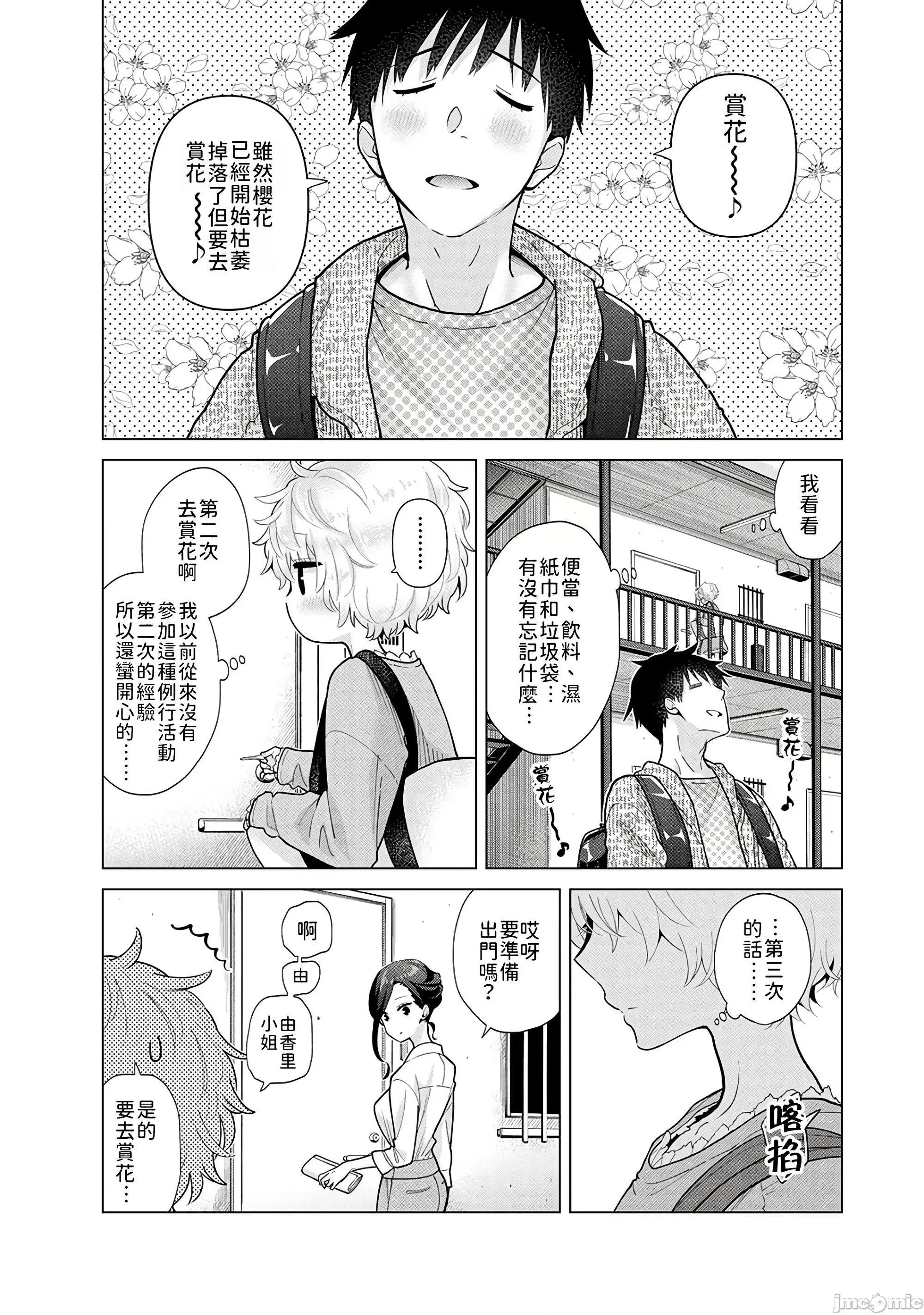 野猫少女一起生活的方法 与野猫少女一起生活的方法 第27话 [禁漫汉化组] [シイナ] ノラネコ少女との暮らしかた vol.27 第4页