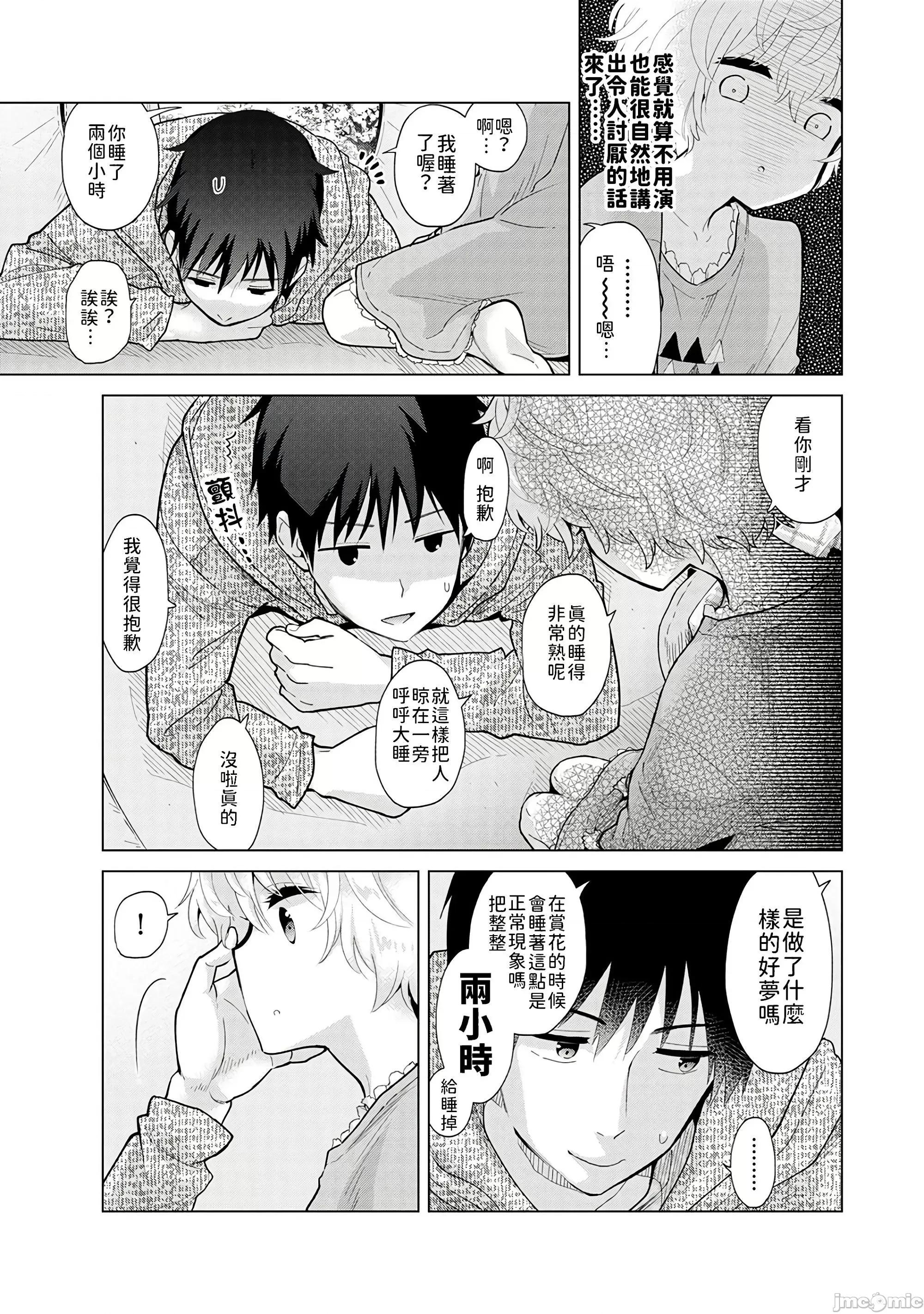 野猫少女一起生活的方法 与野猫少女一起生活的方法 第27话 [禁漫汉化组] [シイナ] ノラネコ少女との暮らしかた vol.27 第10页