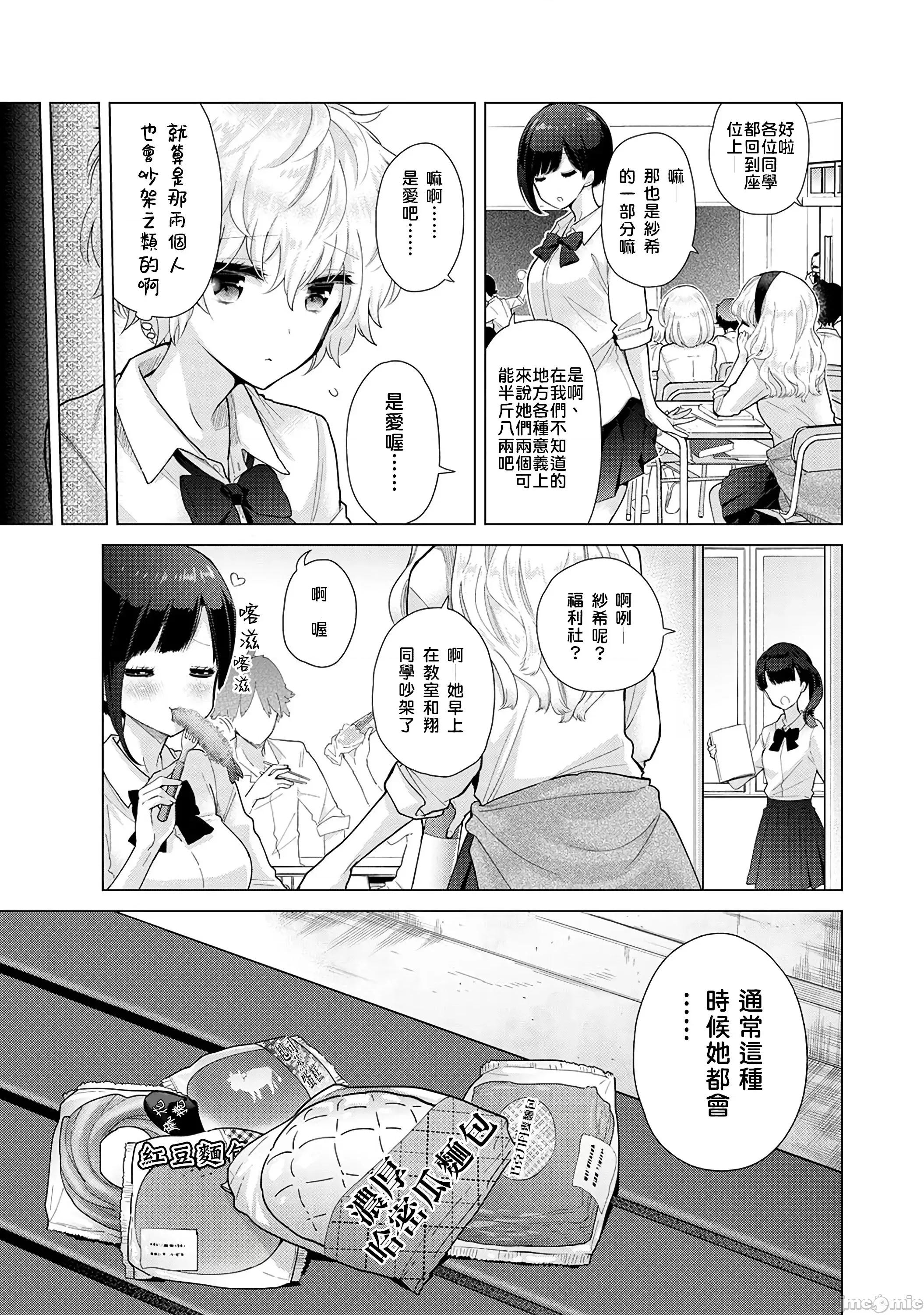 野猫少女一起生活的方法 与野猫少女一起生活的方法 第28话 [禁漫汉化组] [シイナ] ノラネコ少女との暮らしかた vol.28 第4页