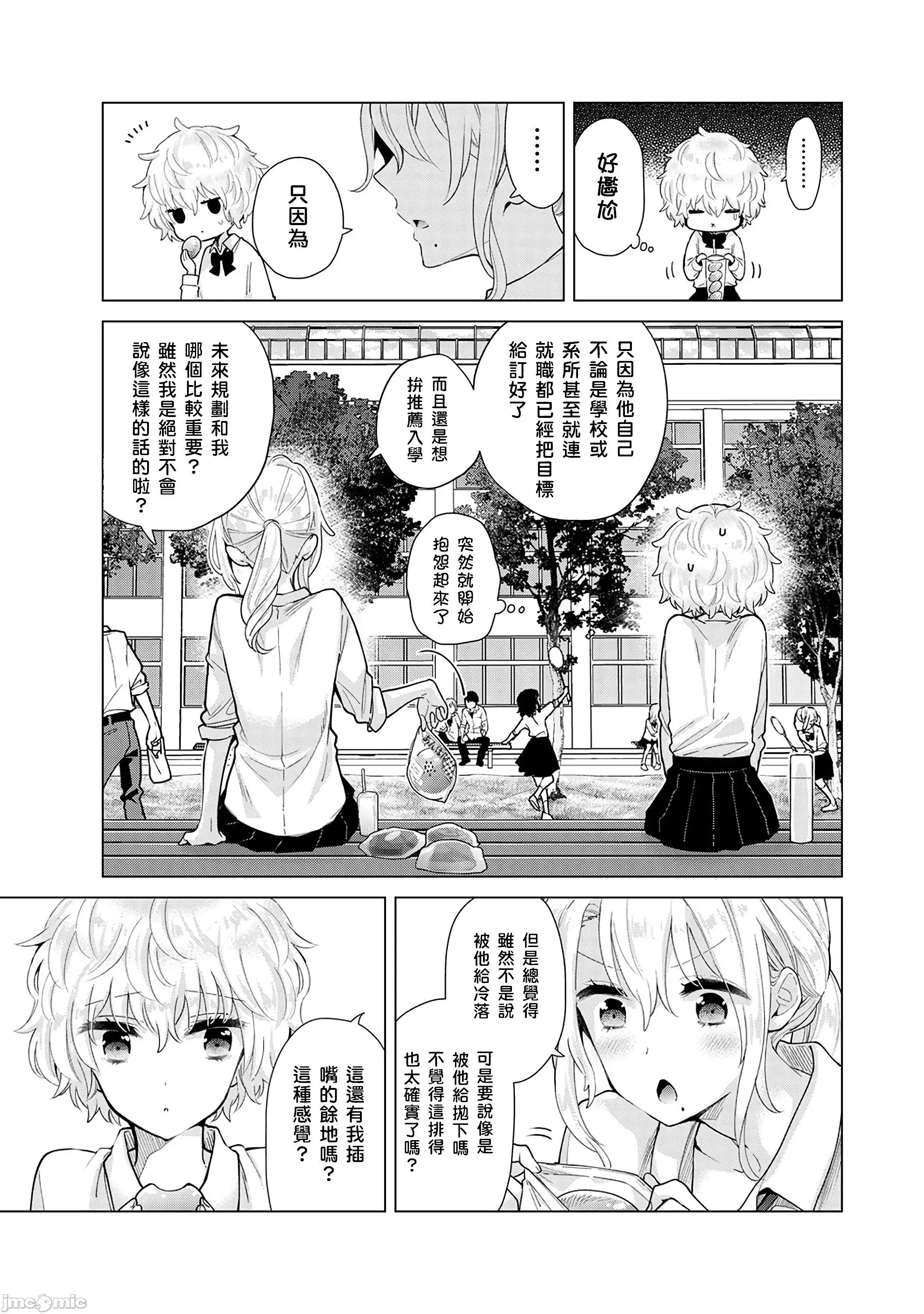 野猫少女一起生活的方法 与野猫少女一起生活的方法 第28话 [禁漫汉化组] [シイナ] ノラネコ少女との暮らしかた vol.28 第6页